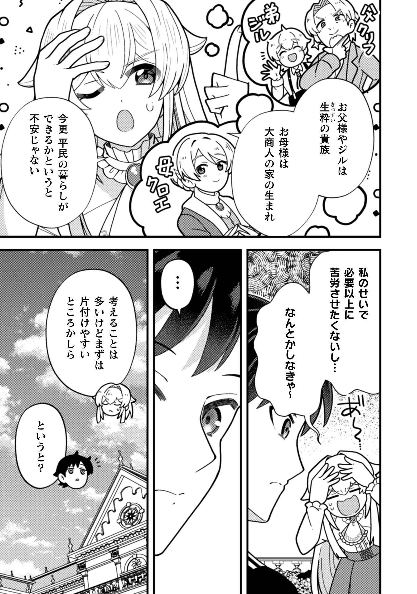 復讐姫にはなりたくないので全て悪役に押し付けます 第2話 - 16