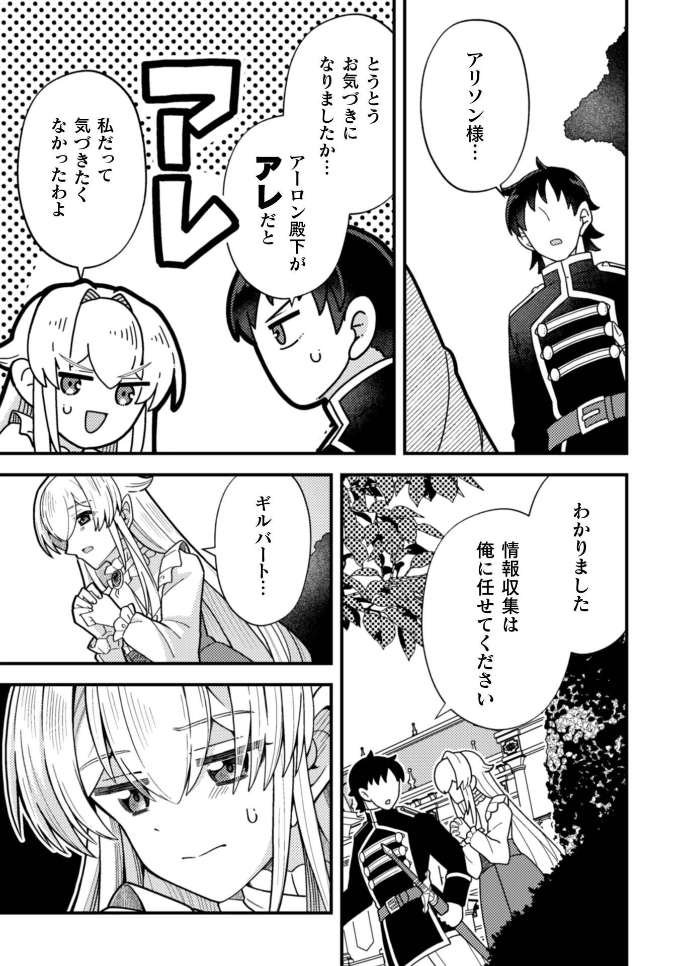 復讐姫にはなりたくないので全て悪役に押し付けます 第2話 - 18