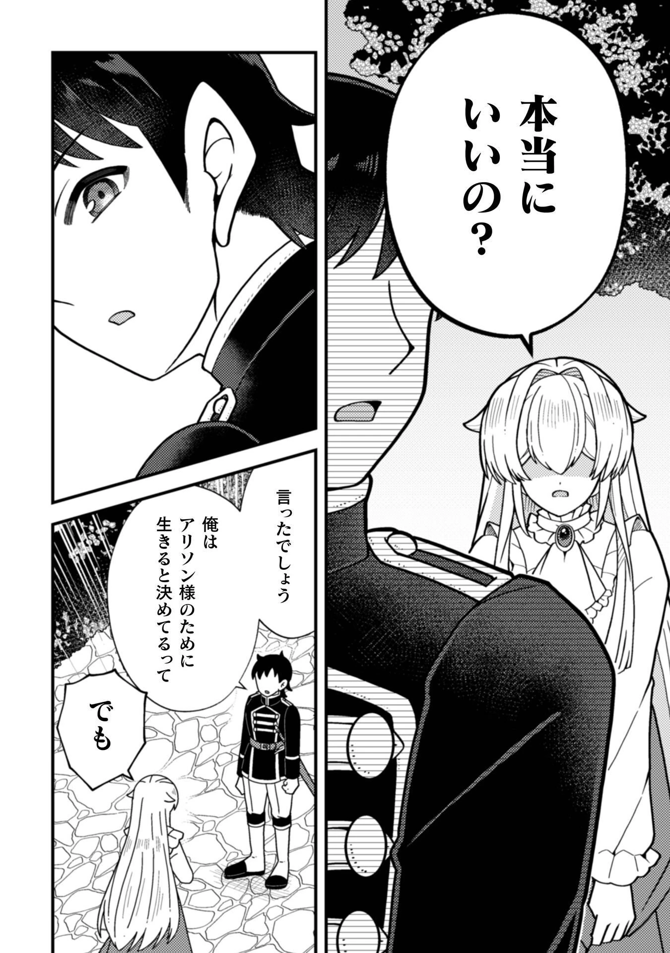 復讐姫にはなりたくないので全て悪役に押し付けます 第2話 - 19