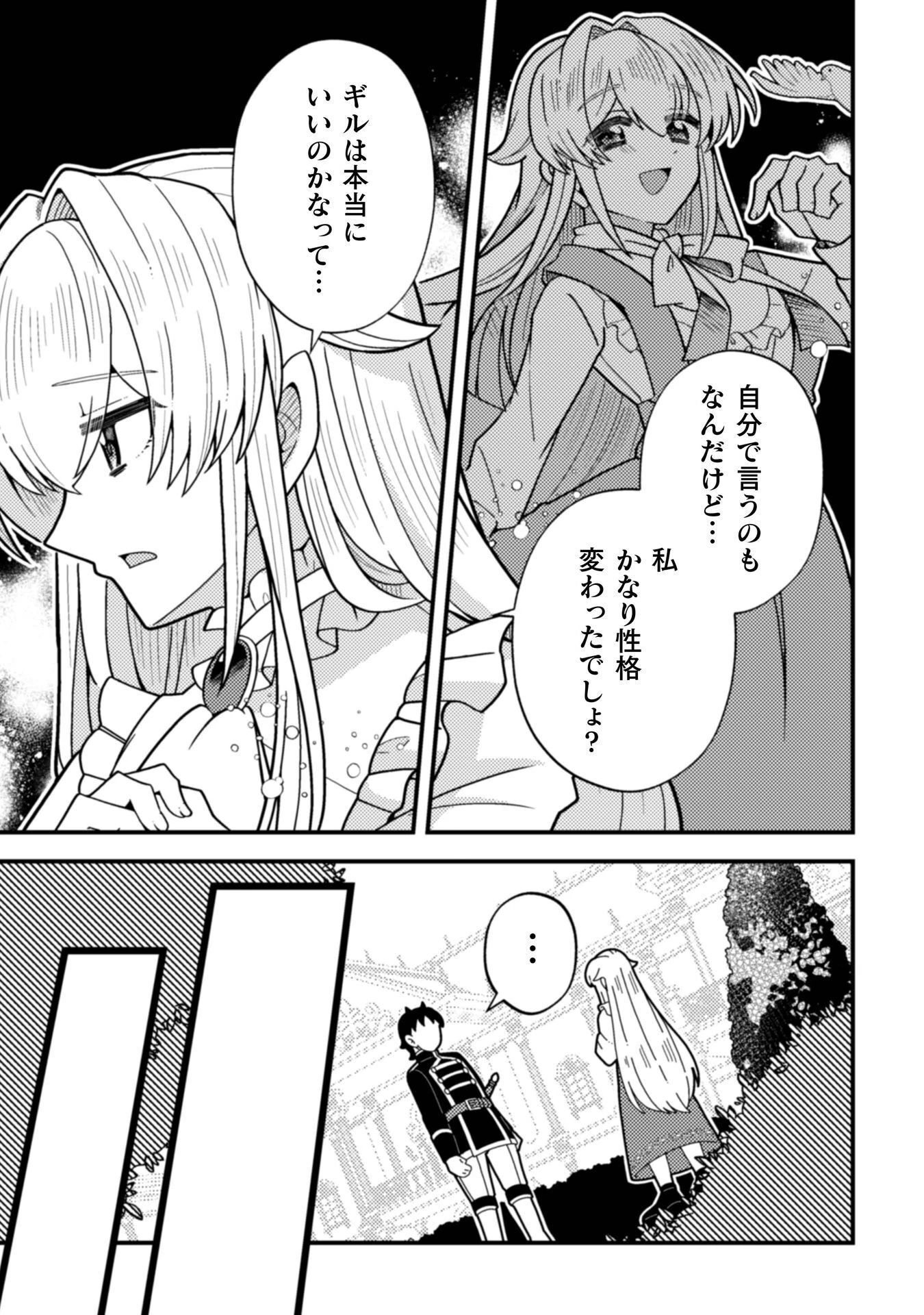 復讐姫にはなりたくないので全て悪役に押し付けます 第2話 - 20