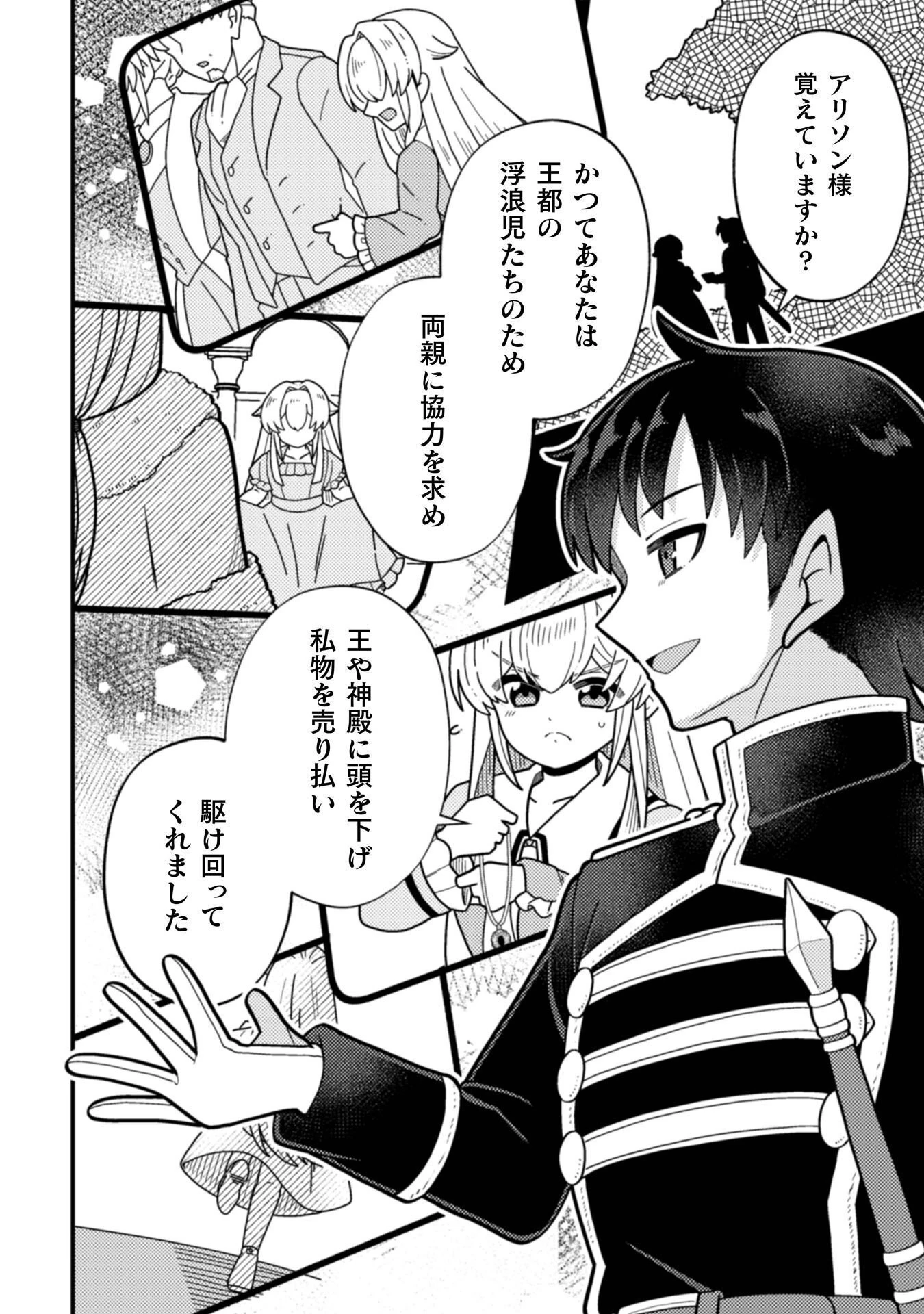 復讐姫にはなりたくないので全て悪役に押し付けます 第2話 - 23