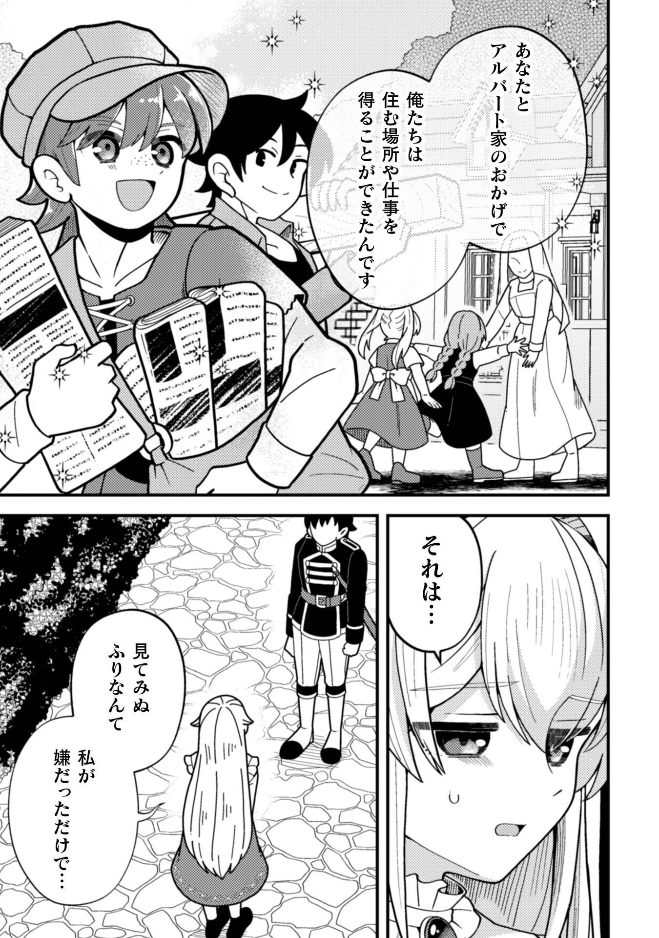 復讐姫にはなりたくないので全て悪役に押し付けます 第2話 - 24