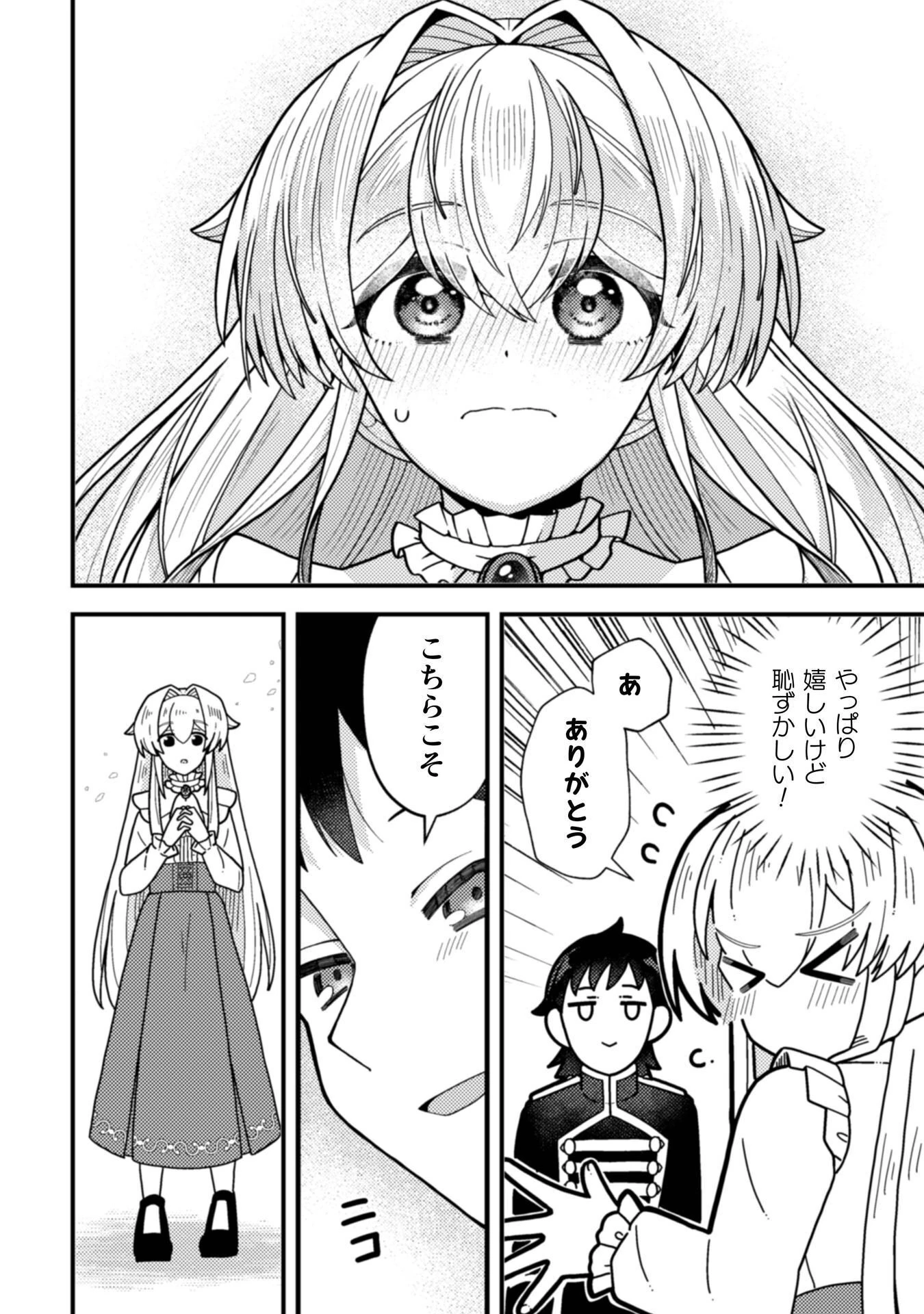 復讐姫にはなりたくないので全て悪役に押し付けます 第2話 - 27
