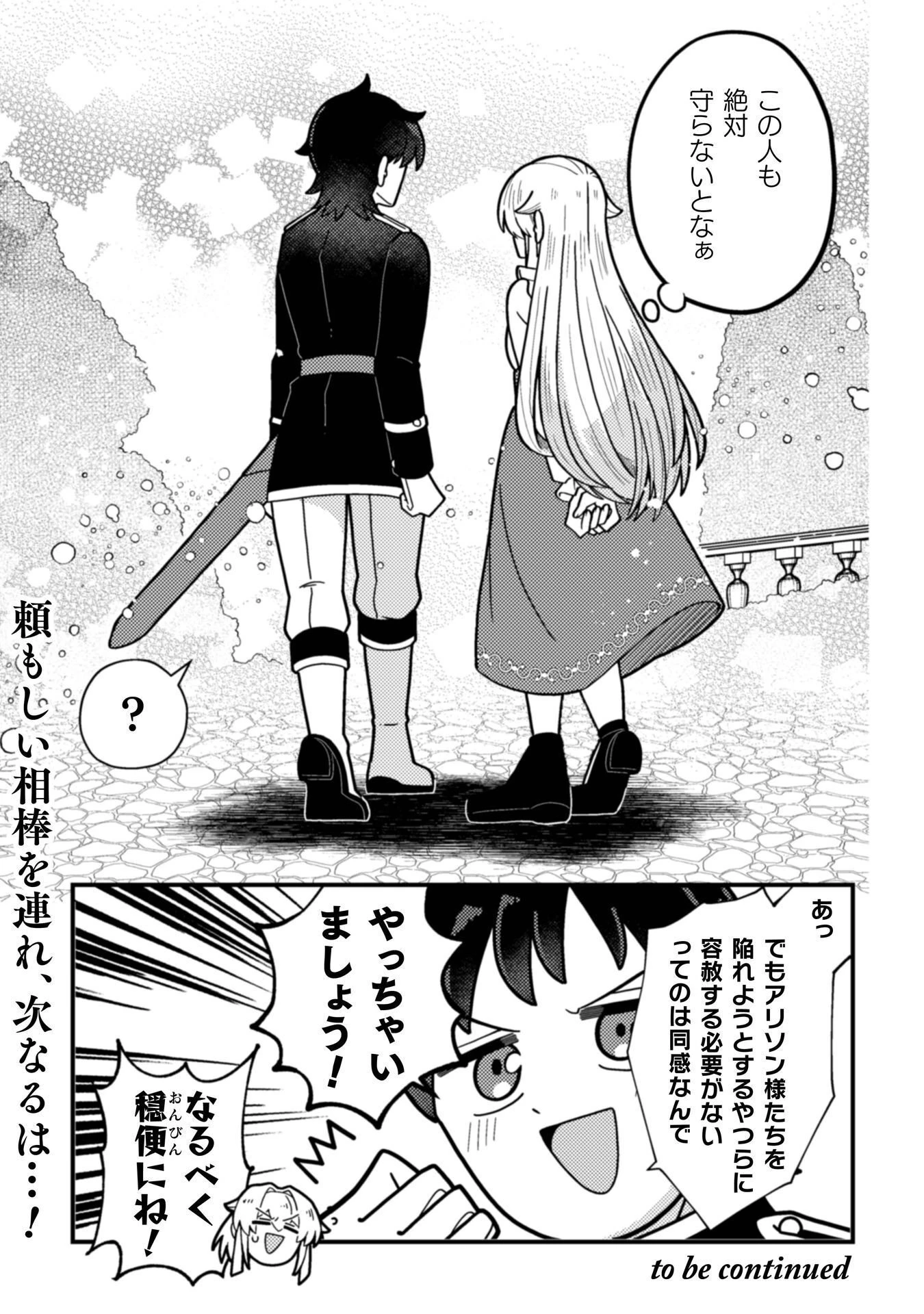 復讐姫にはなりたくないので全て悪役に押し付けます 第2話 - 28