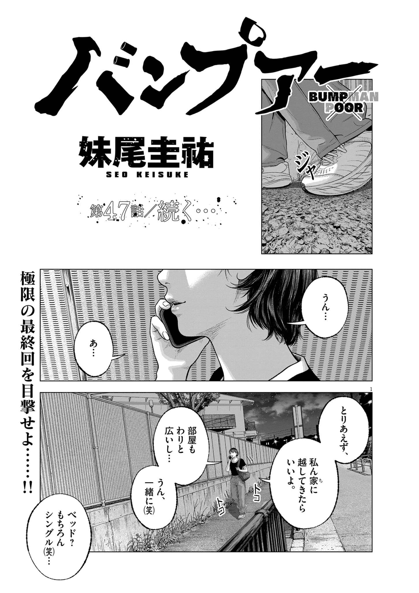 バンプアー 第47話 - 1