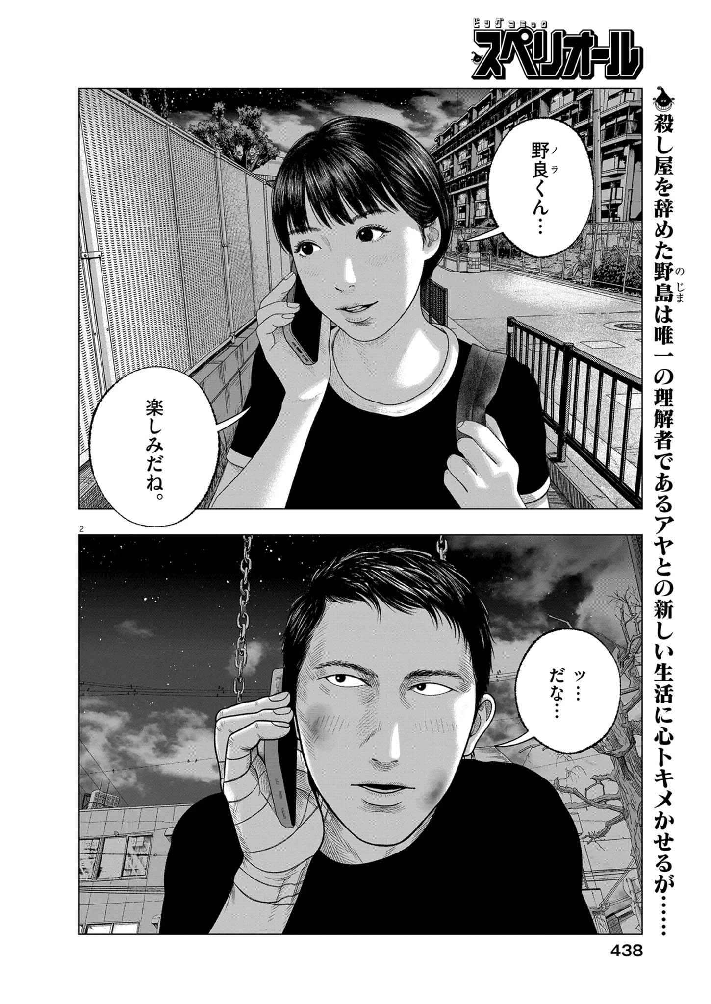 バンプアー 第47話 - 2