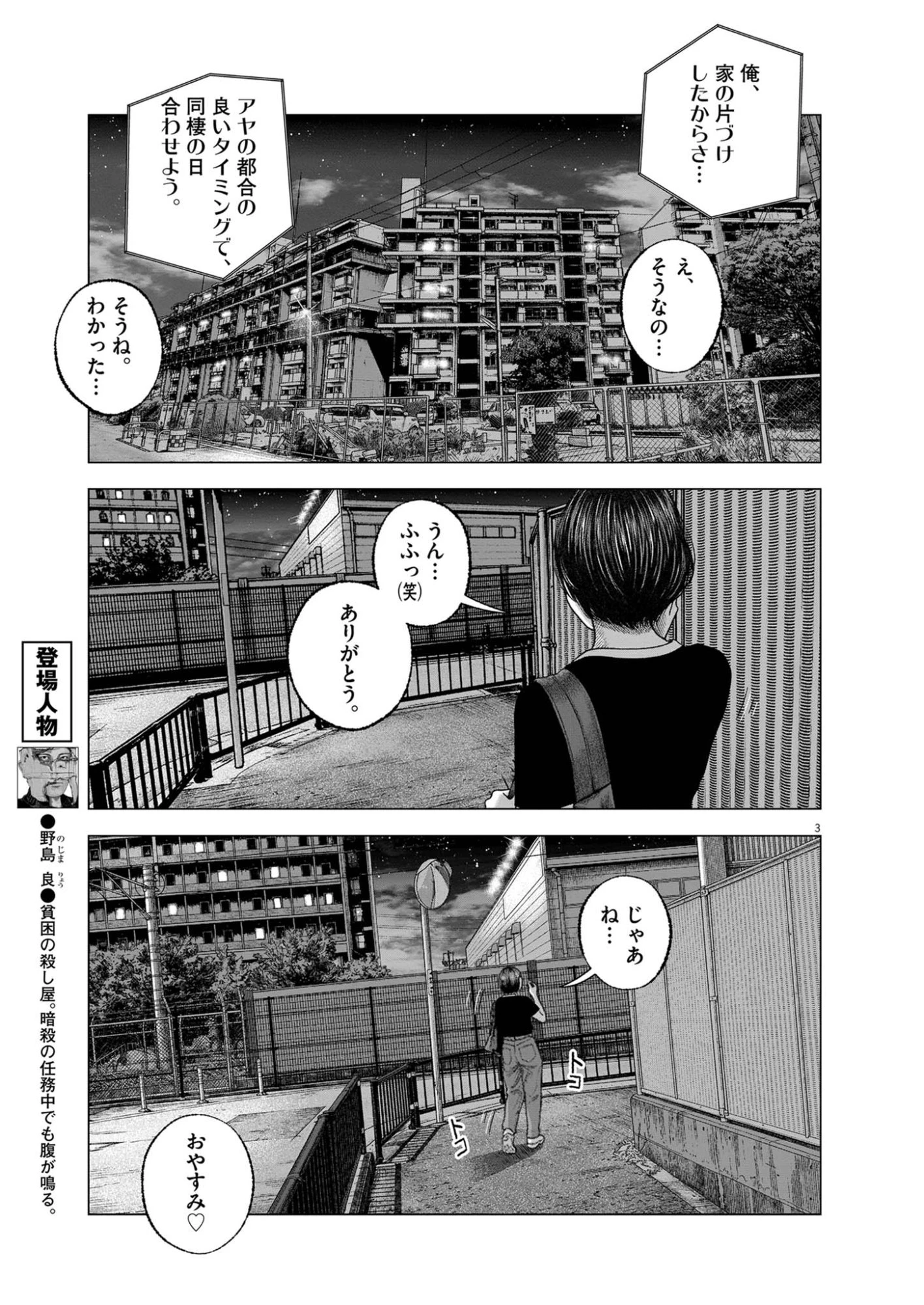 バンプアー 第47話 - 3