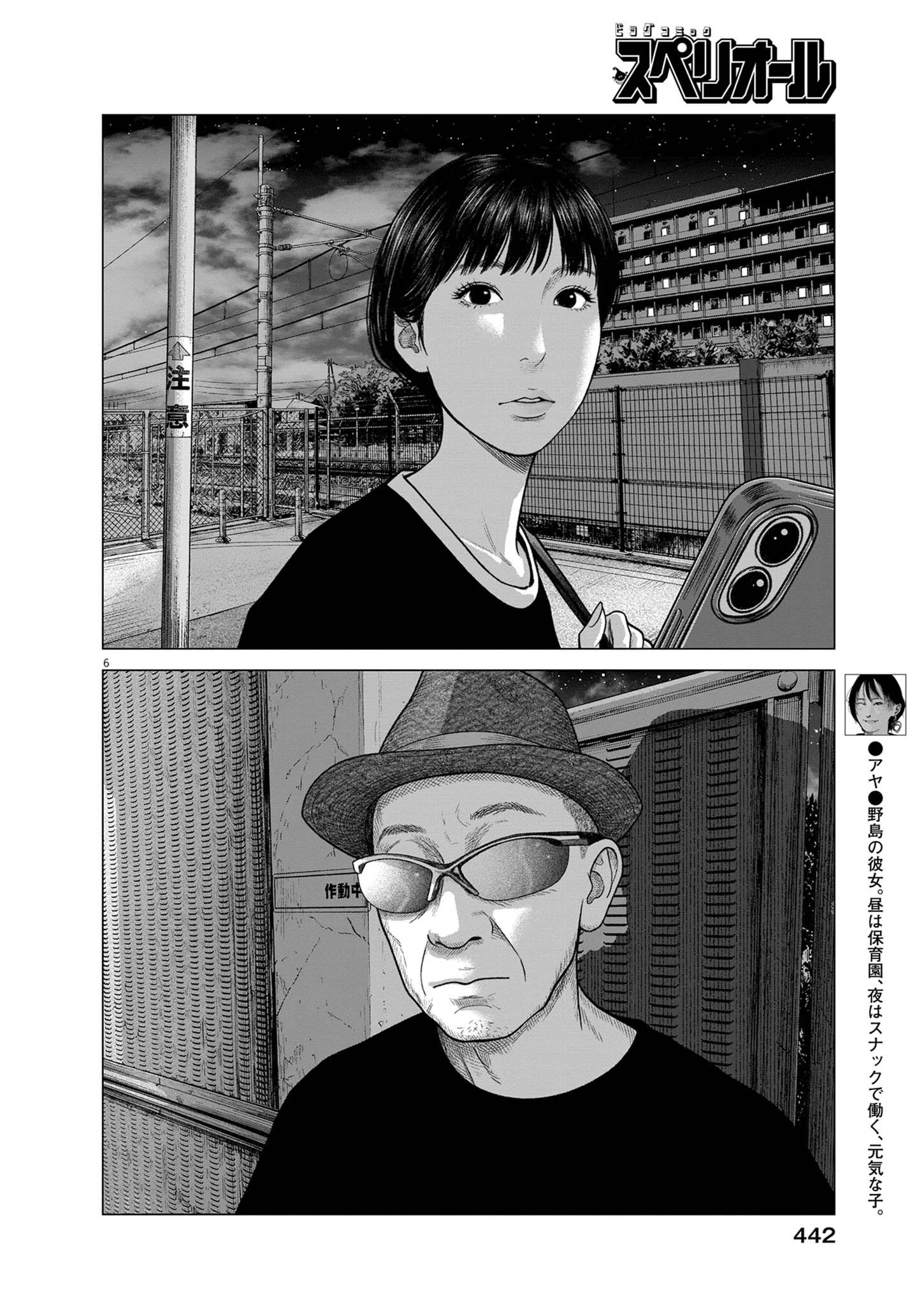 バンプアー 第47話 - 6