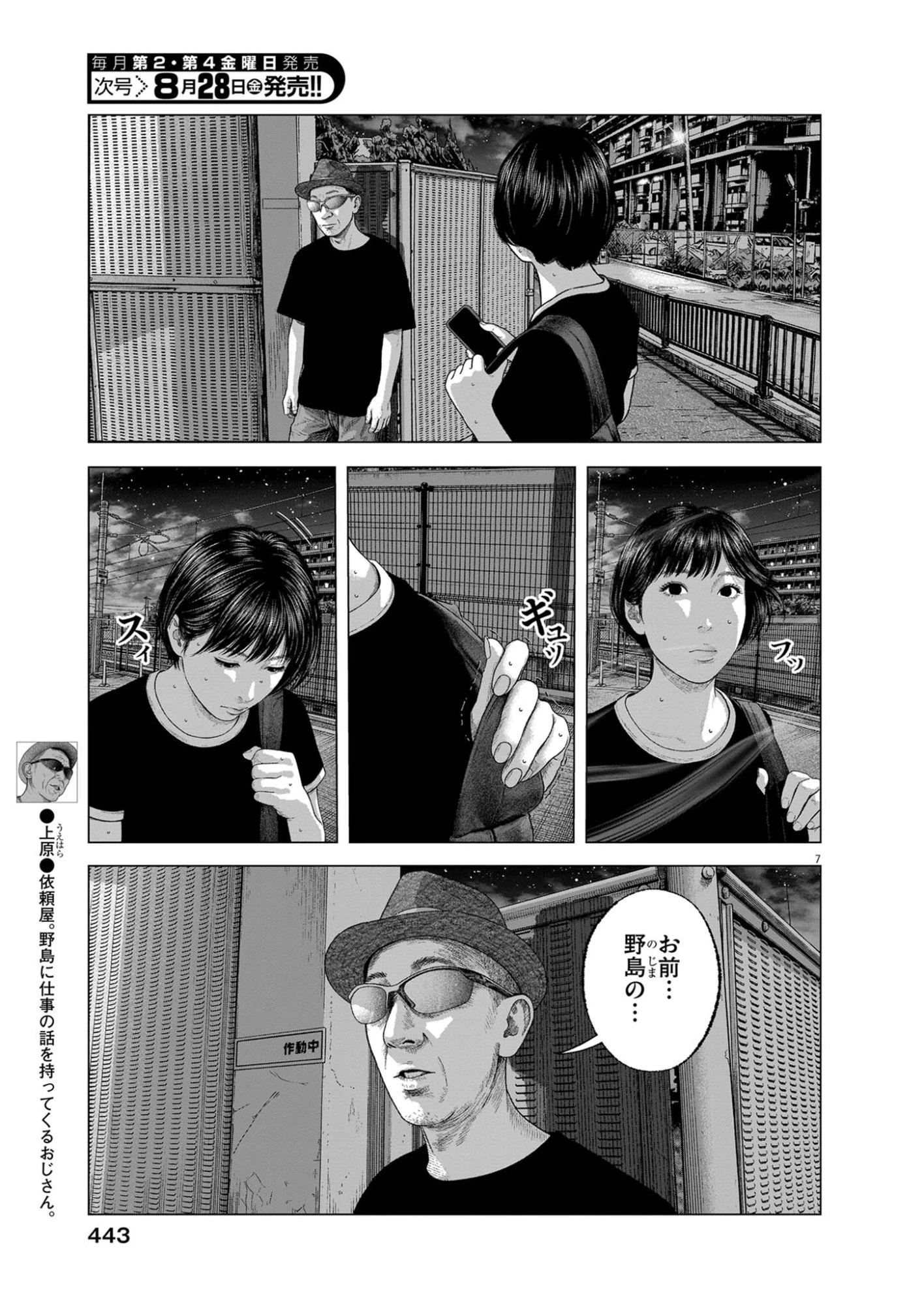 バンプアー 第47話 - 7
