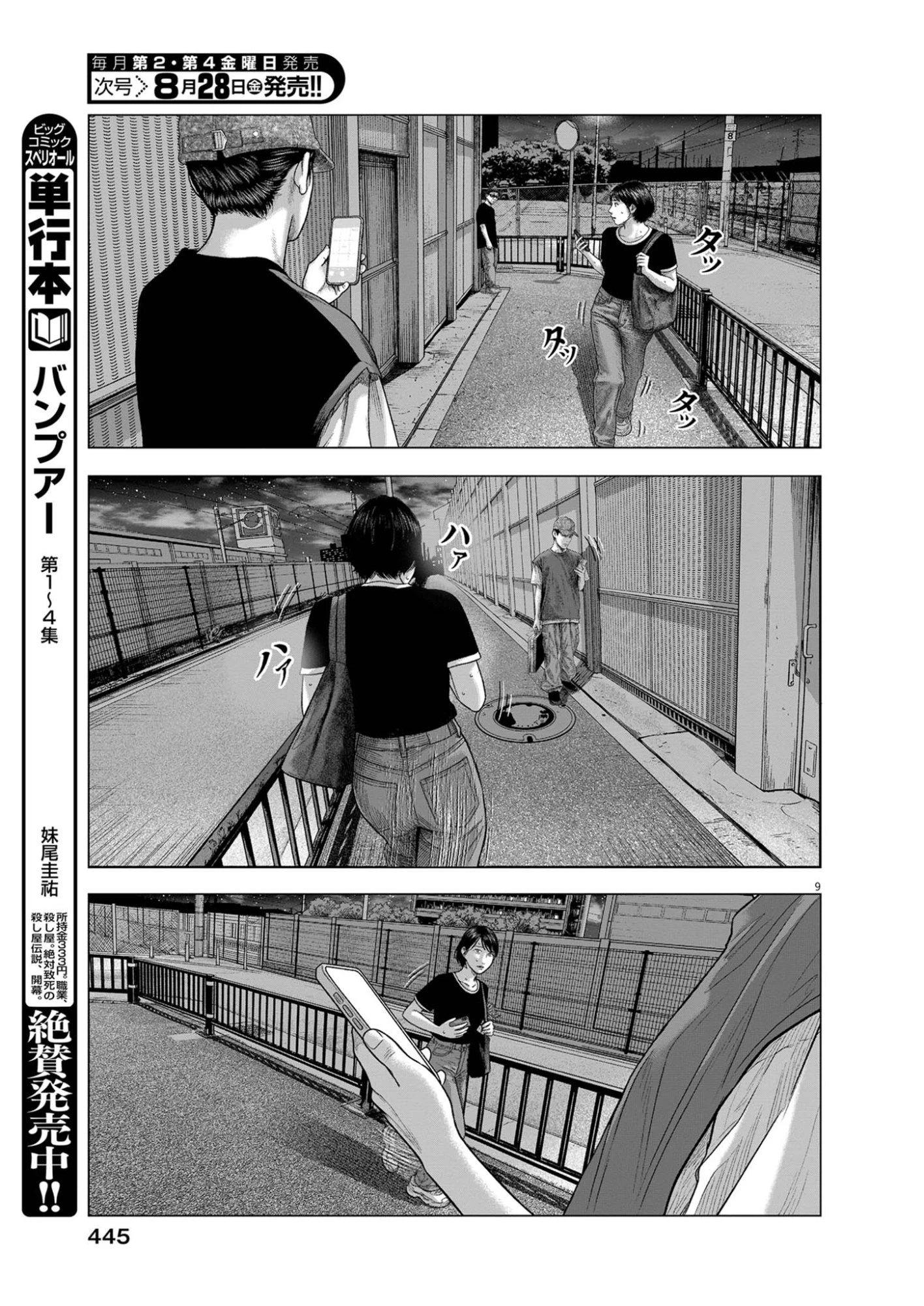 バンプアー 第47話 - 9