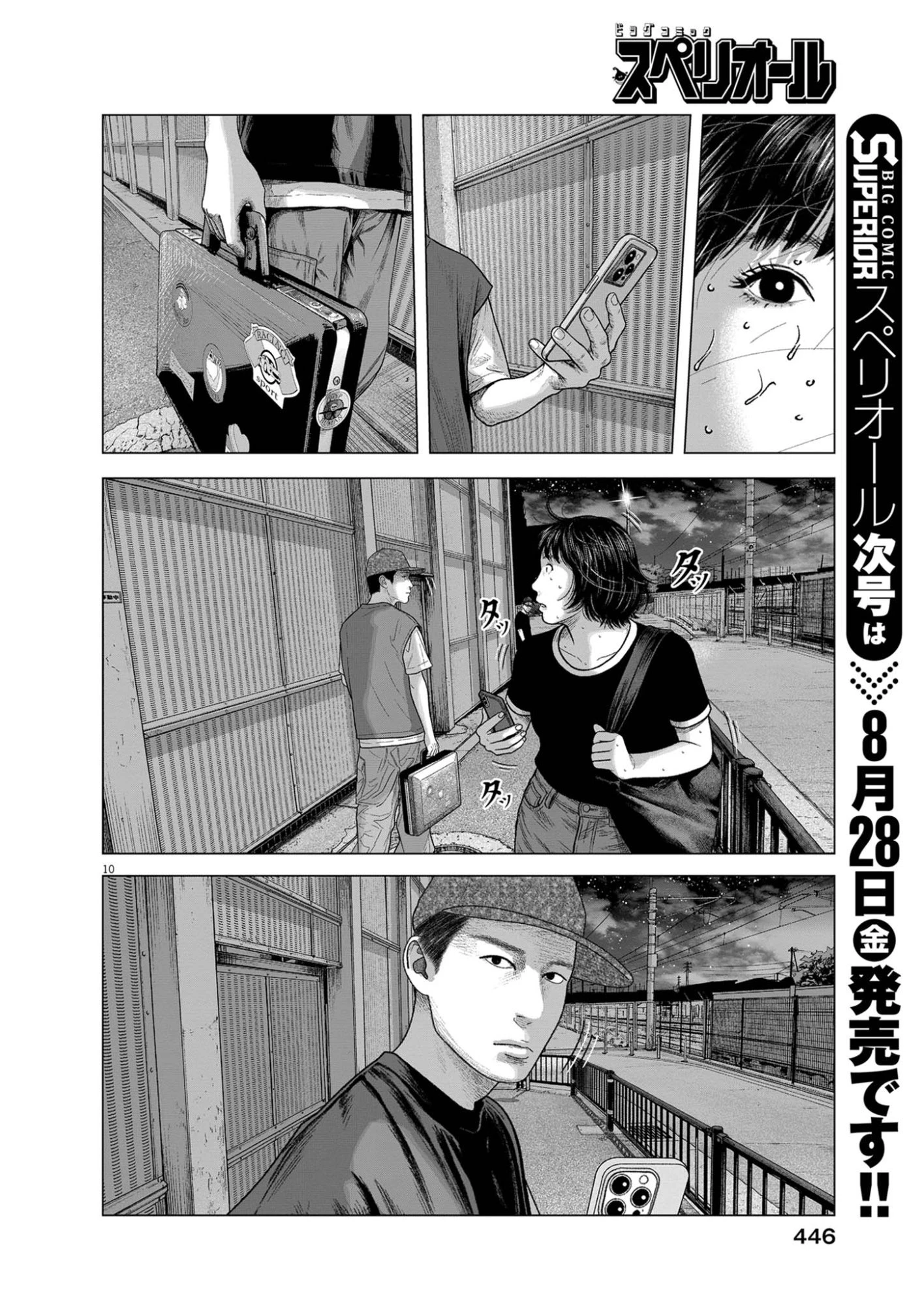 バンプアー 第47話 - 10