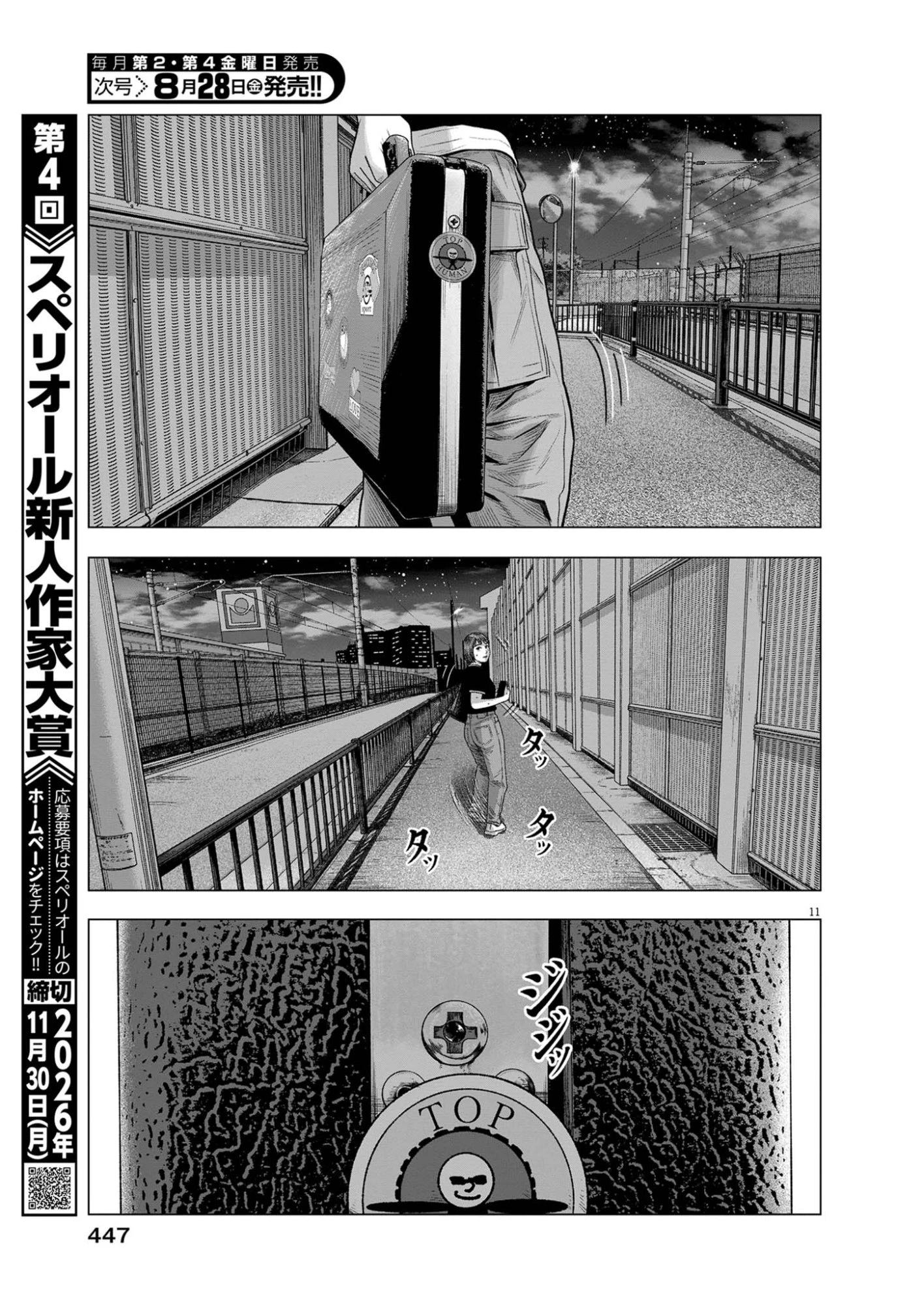 バンプアー 第47話 - 11