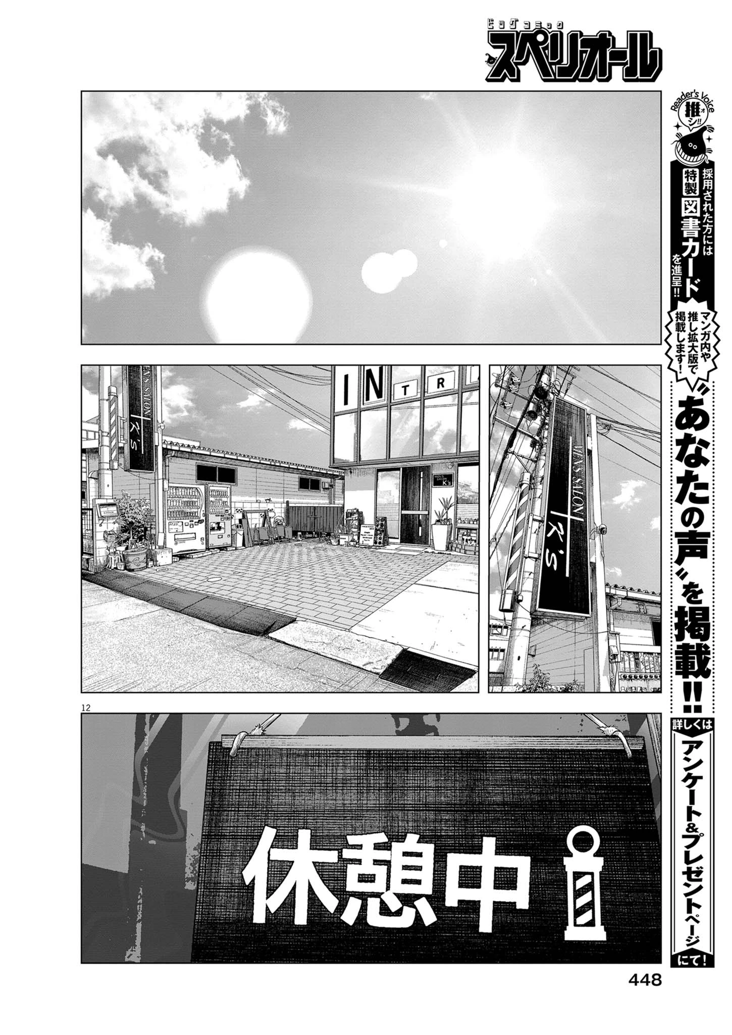 バンプアー 第47話 - 12