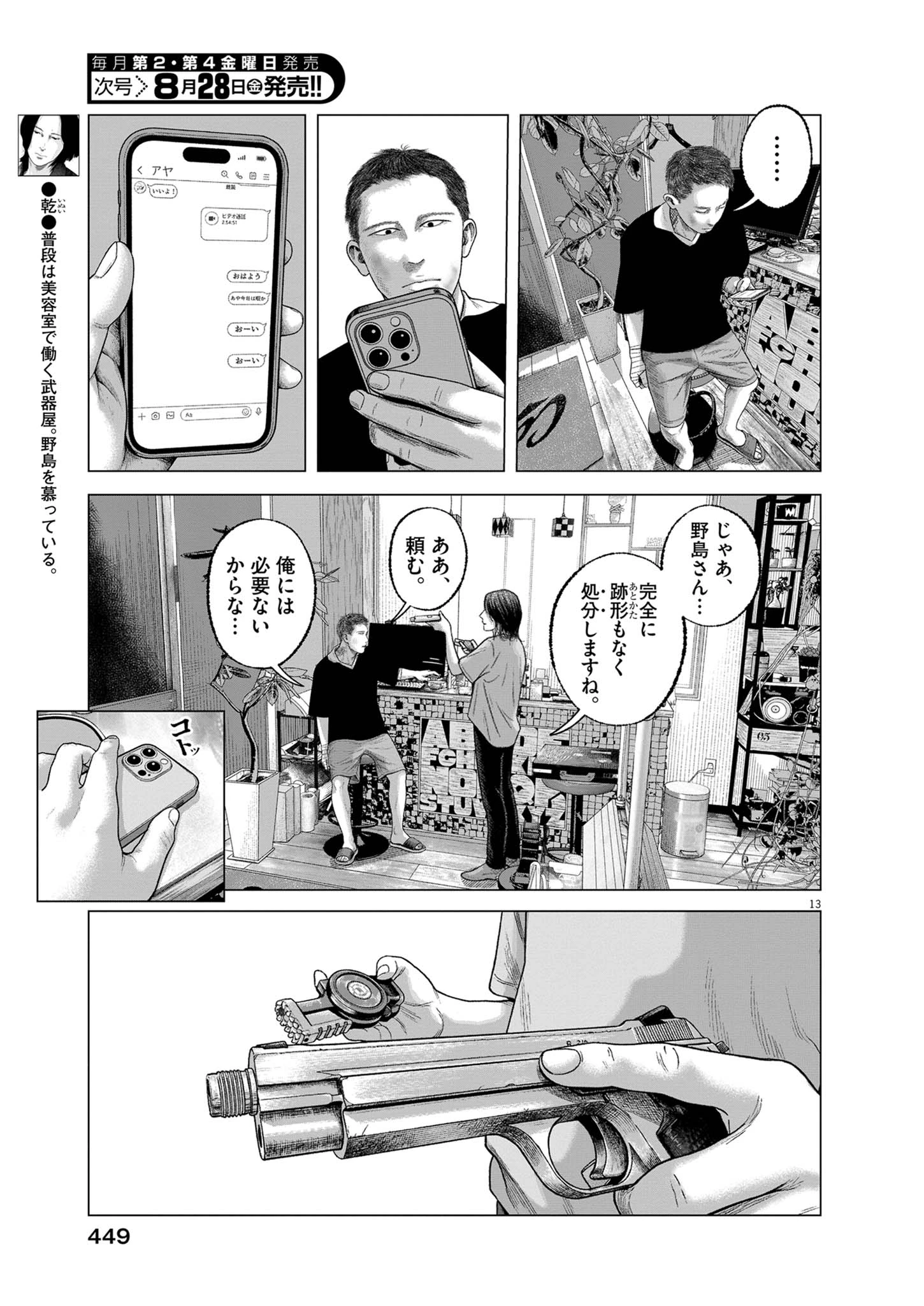 バンプアー 第47話 - 13
