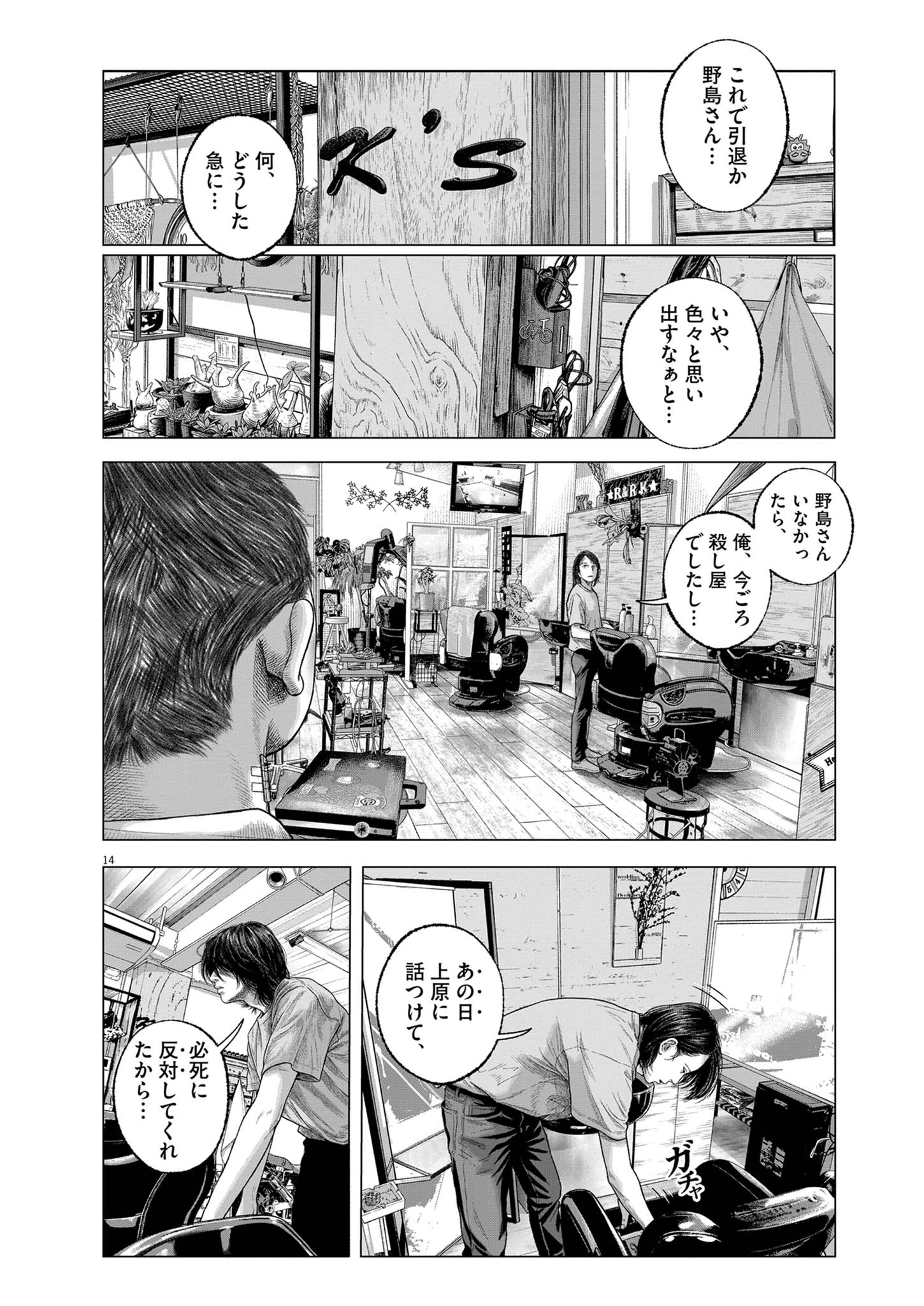 バンプアー 第47話 - 14