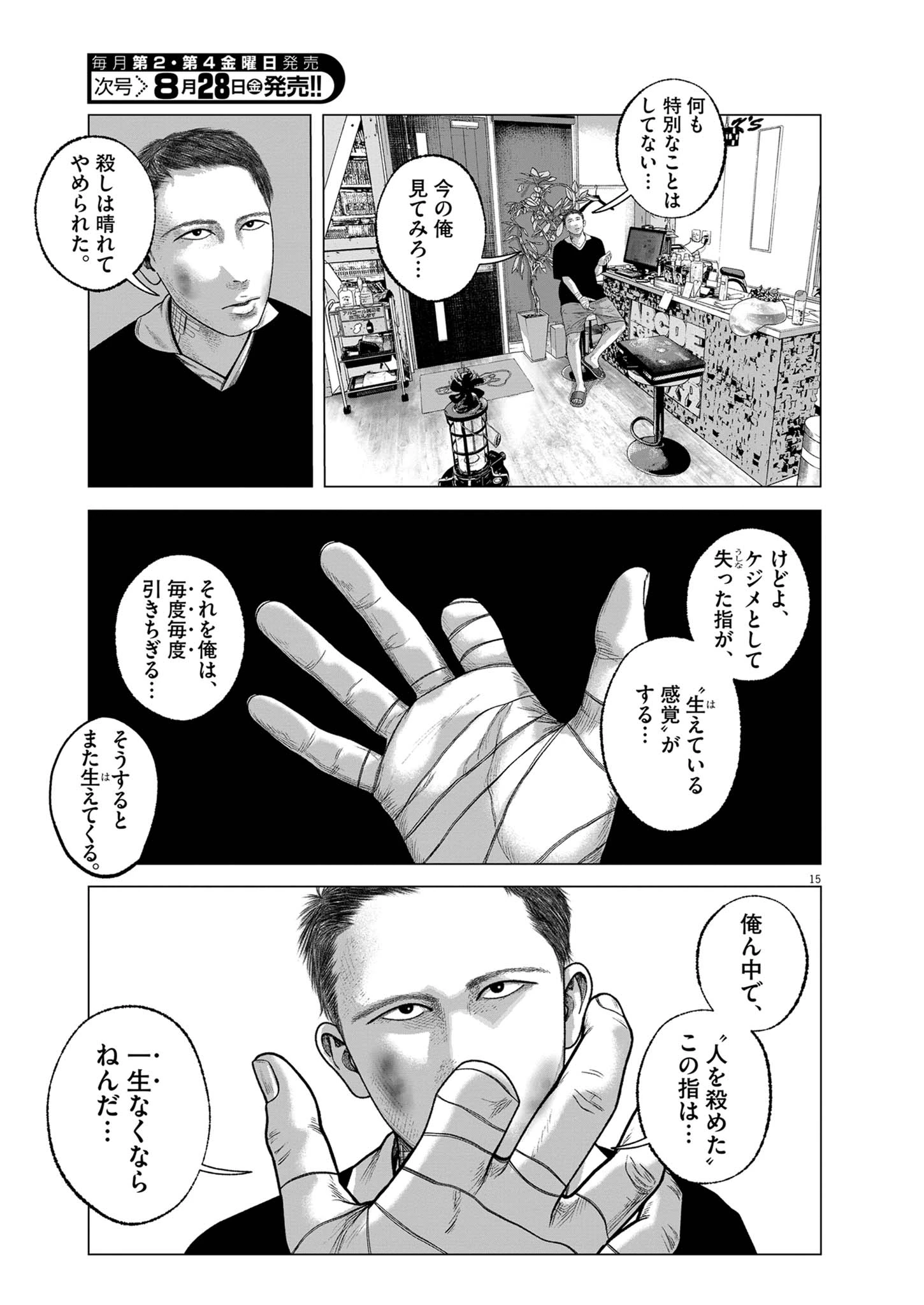 バンプアー 第47話 - 15