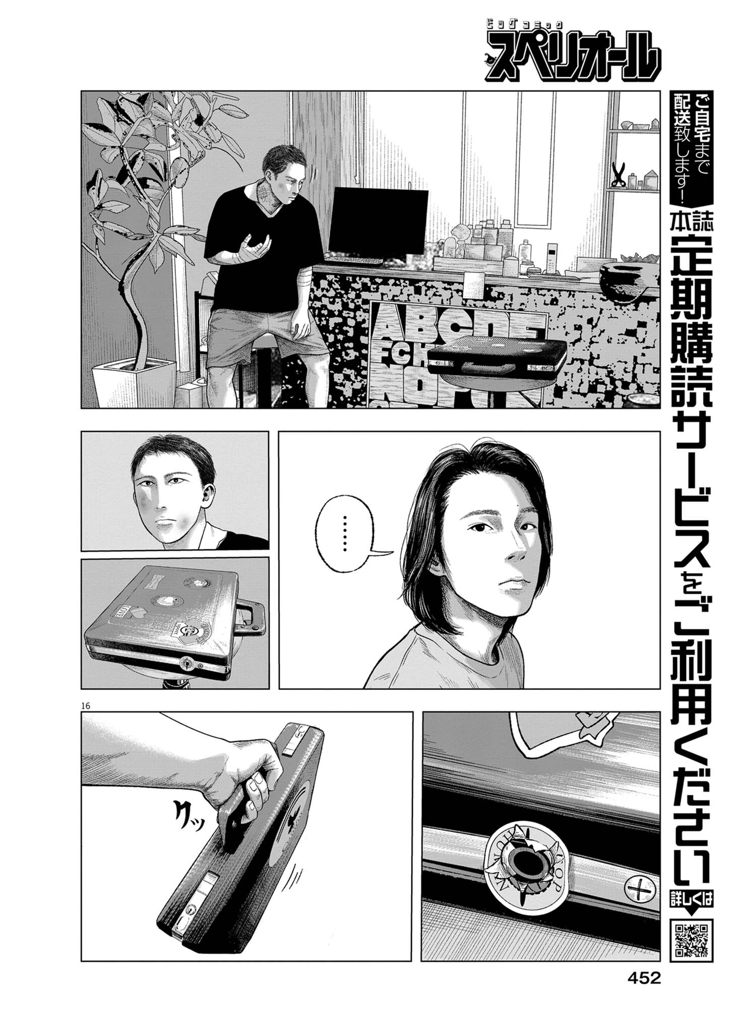 バンプアー 第47話 - 16