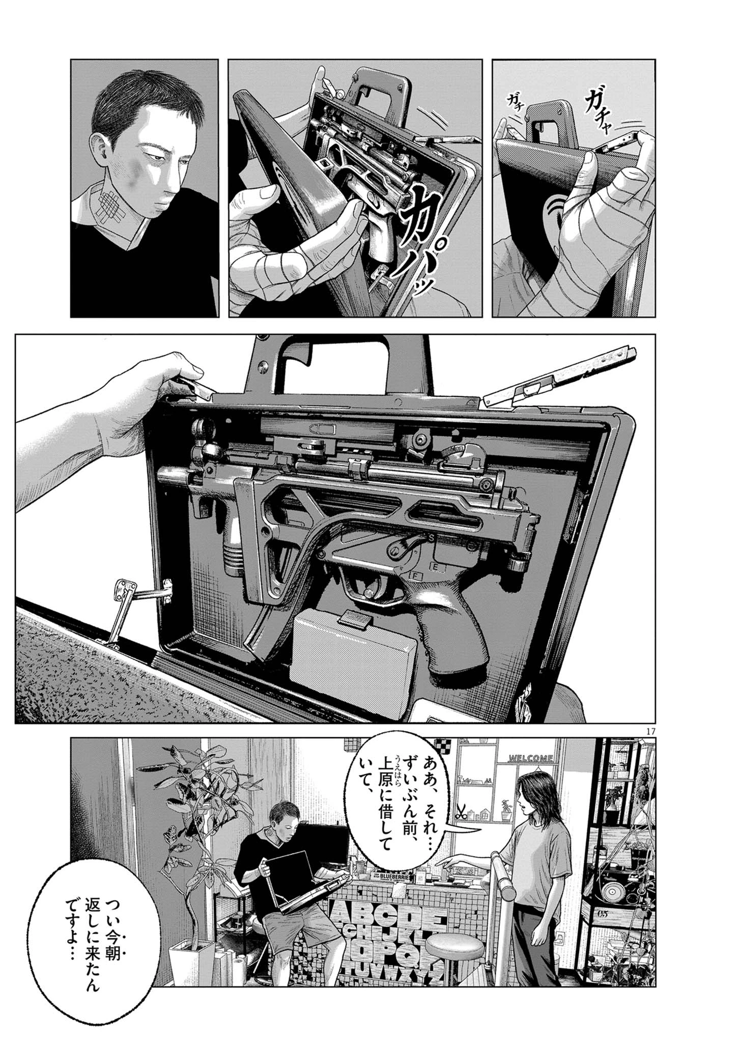 バンプアー 第47話 - 17