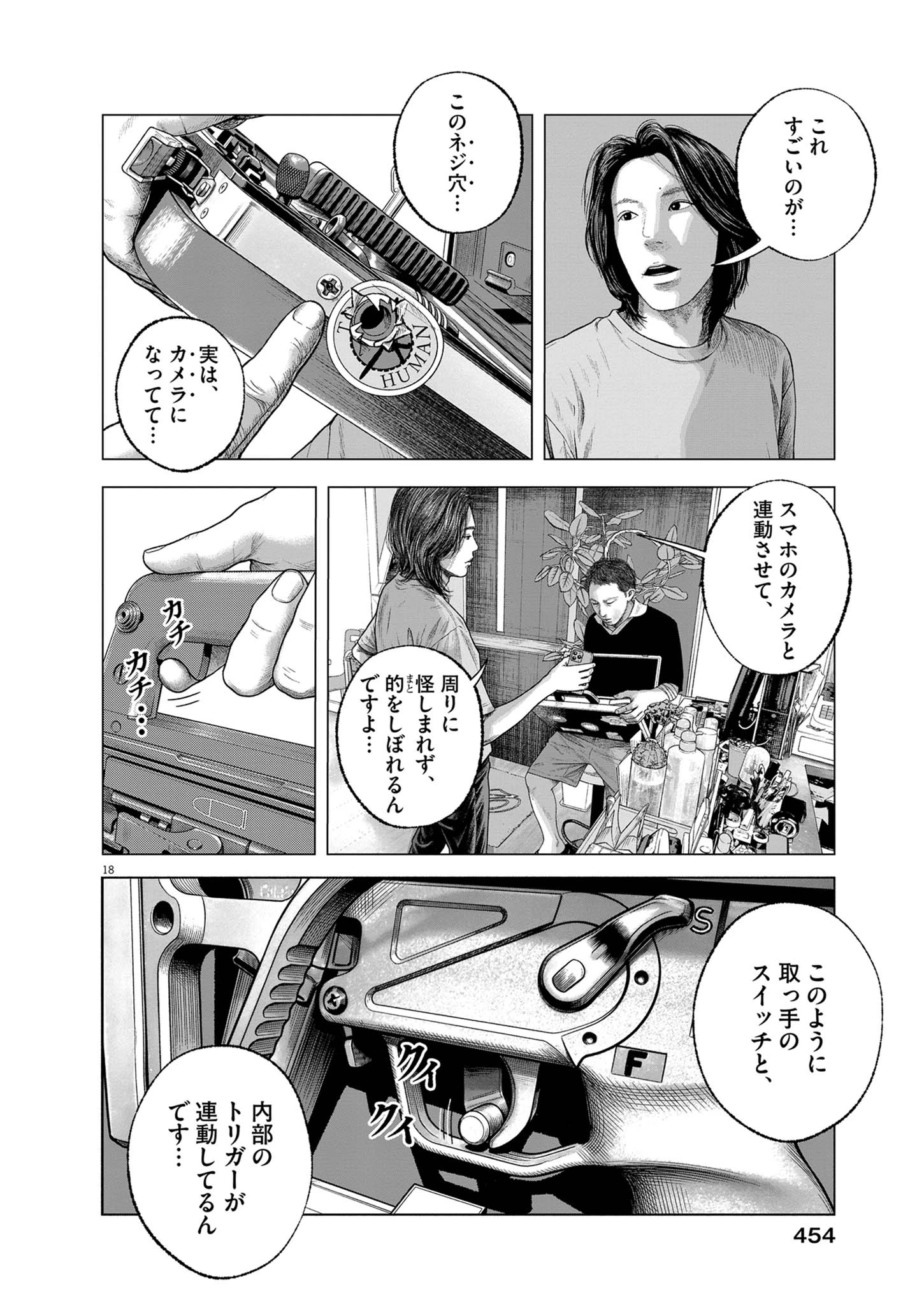 バンプアー 第47話 - 18