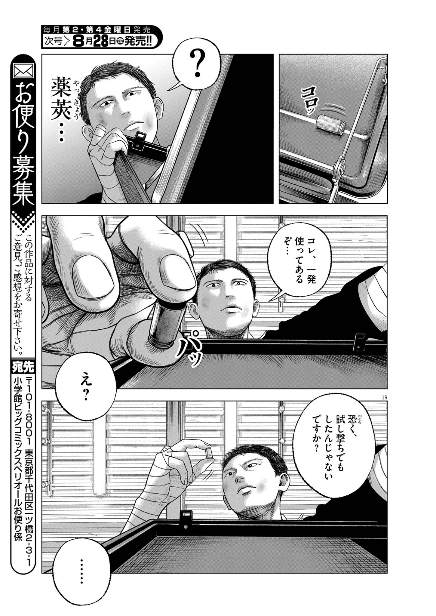 バンプアー 第47話 - 19