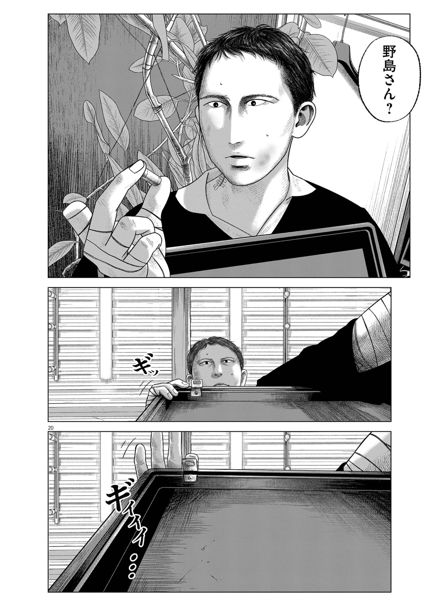 バンプアー 第47話 - 20