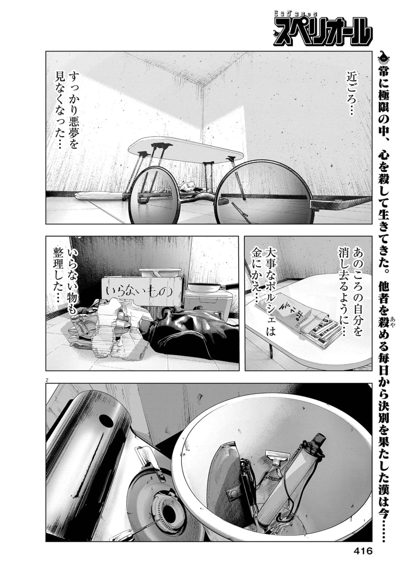 バンプアー 第46話 - 2