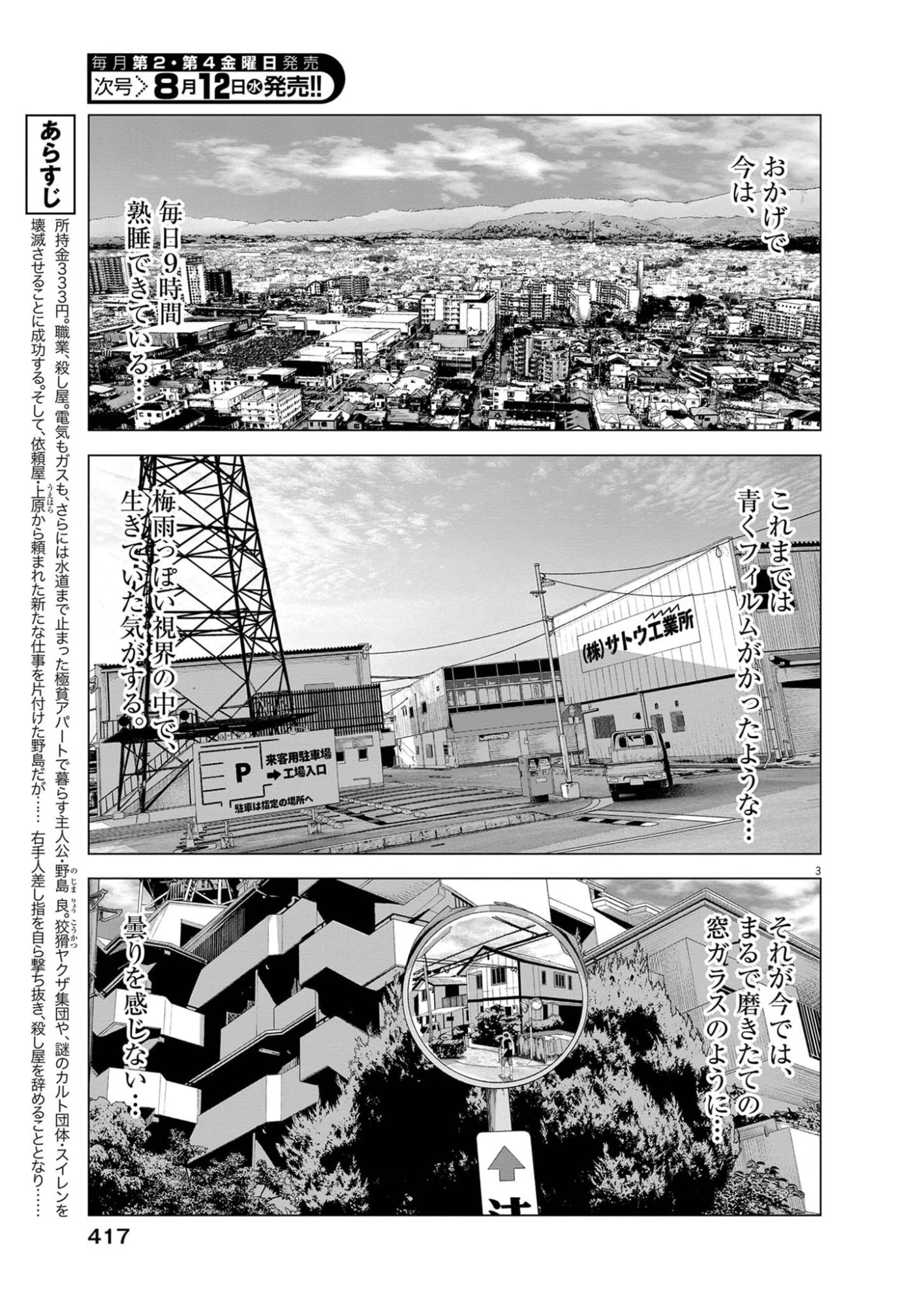 バンプアー 第46話 - 3