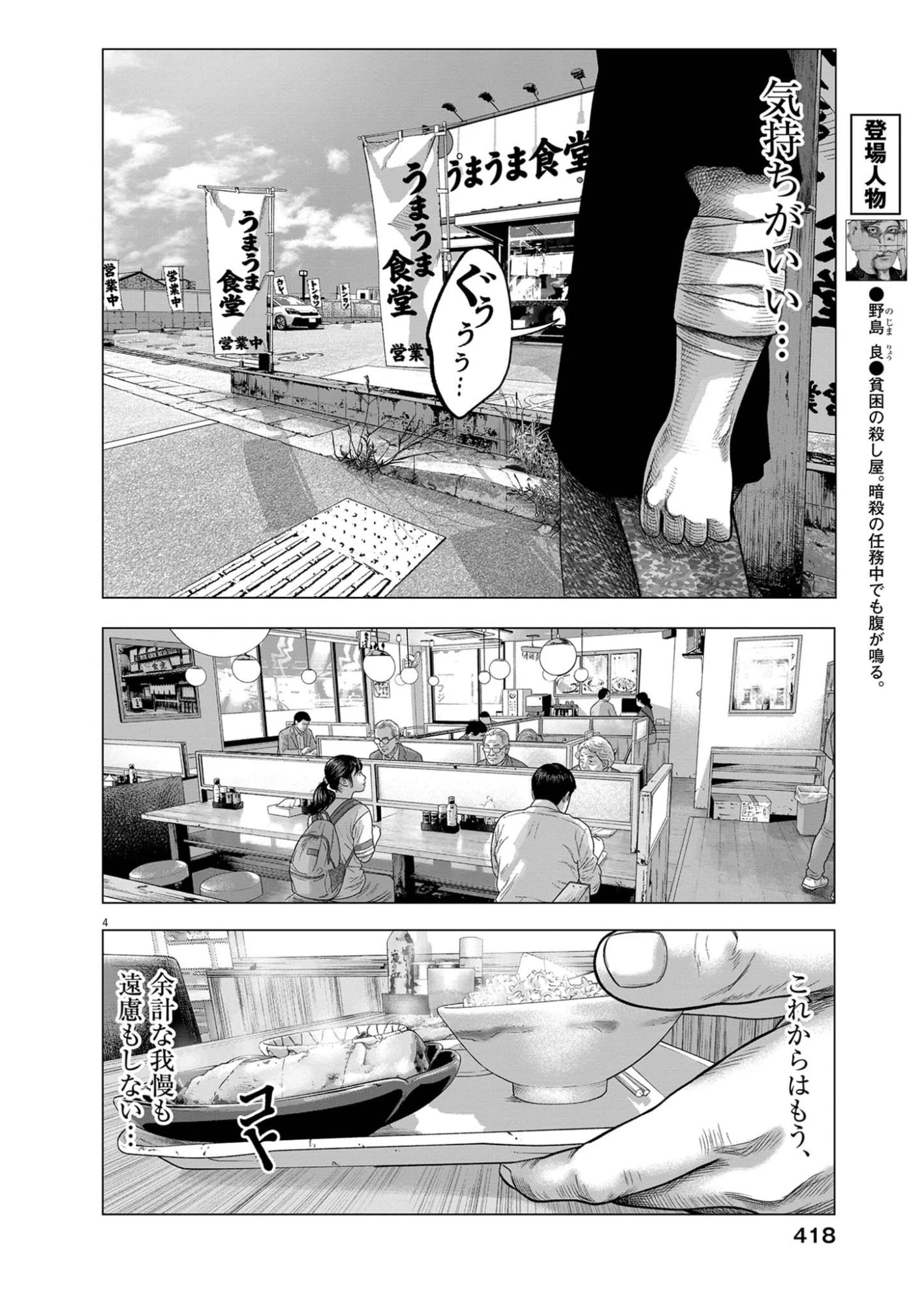 バンプアー 第46話 - 4