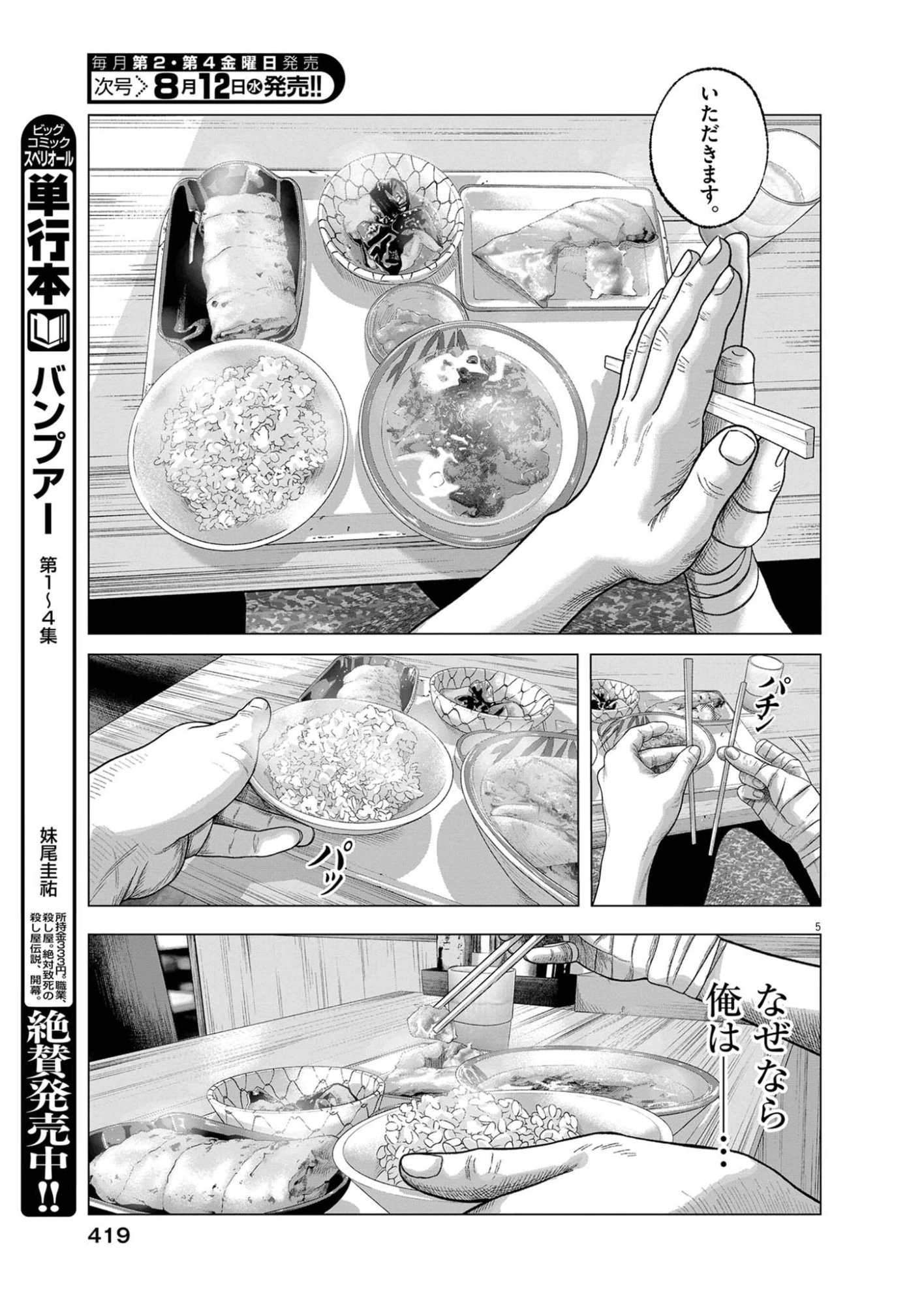 バンプアー 第46話 - 5