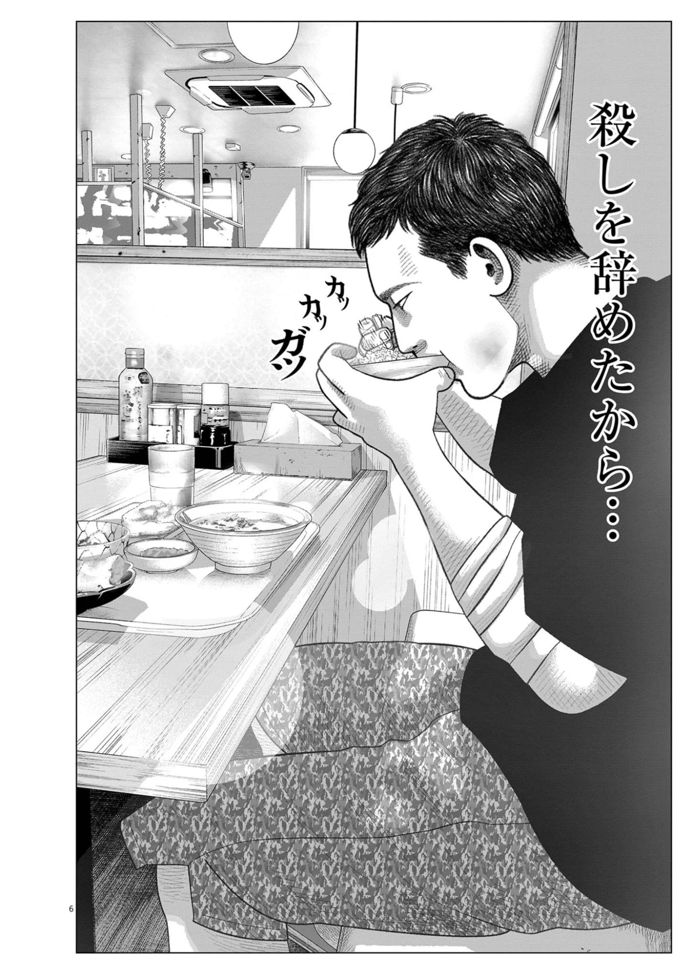 バンプアー 第46話 - 6
