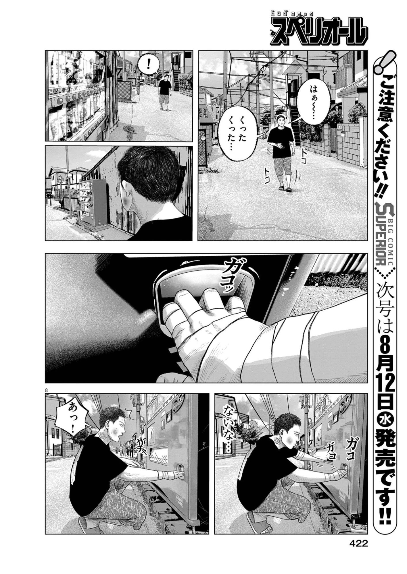 バンプアー 第46話 - 8
