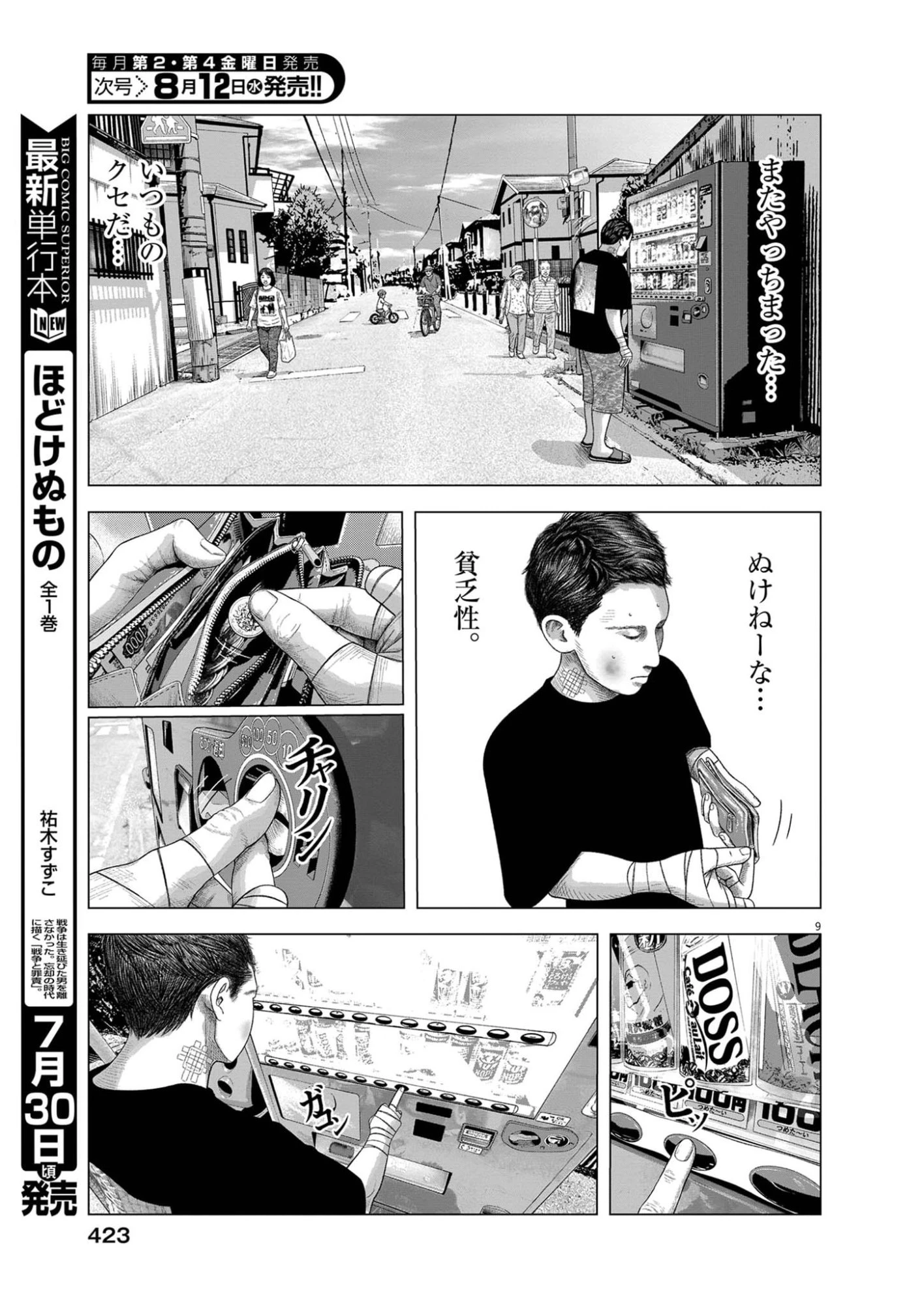 バンプアー 第46話 - 9