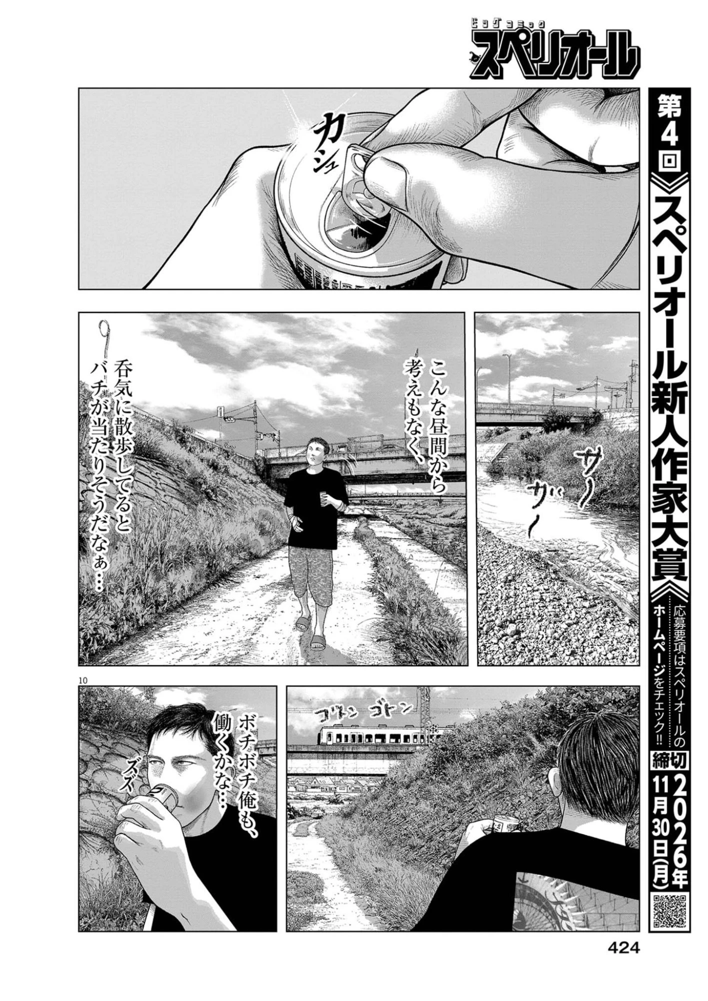 バンプアー 第46話 - 10