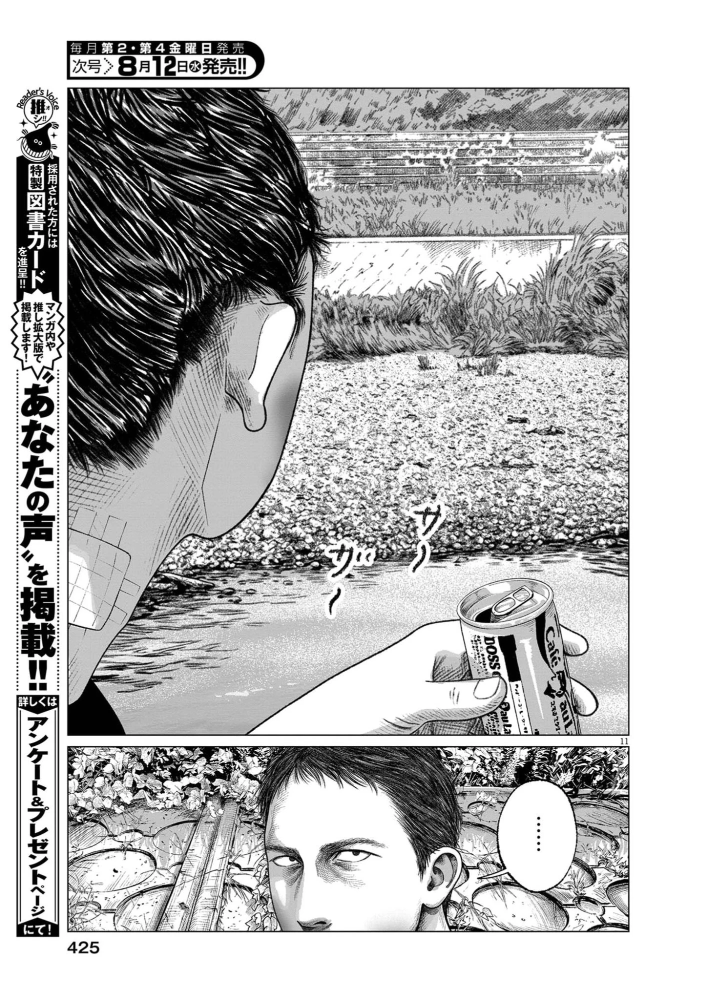 バンプアー 第46話 - 11