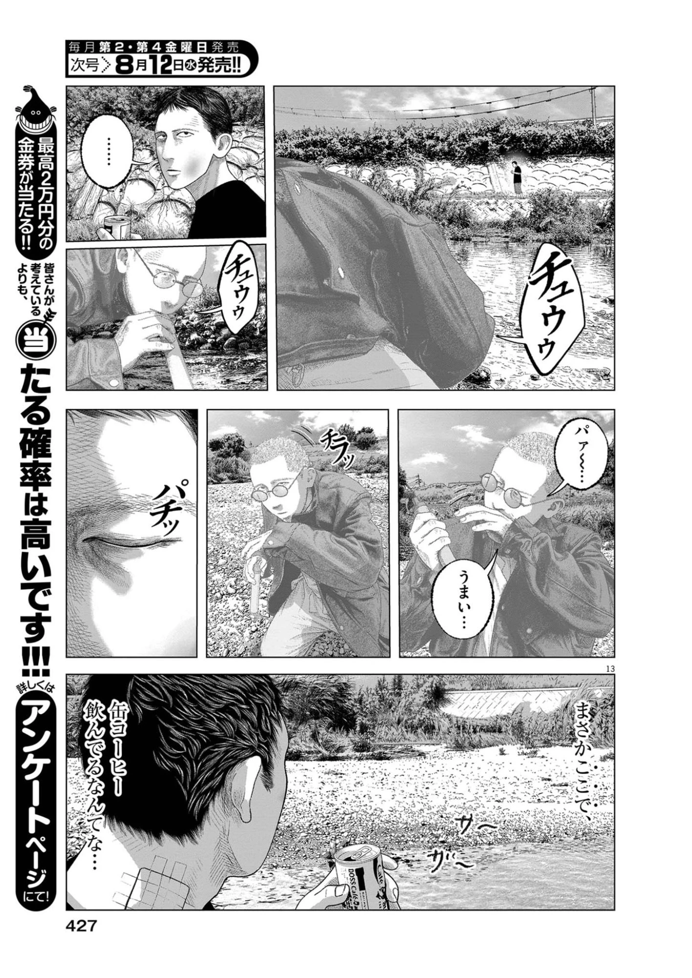 バンプアー 第46話 - 13