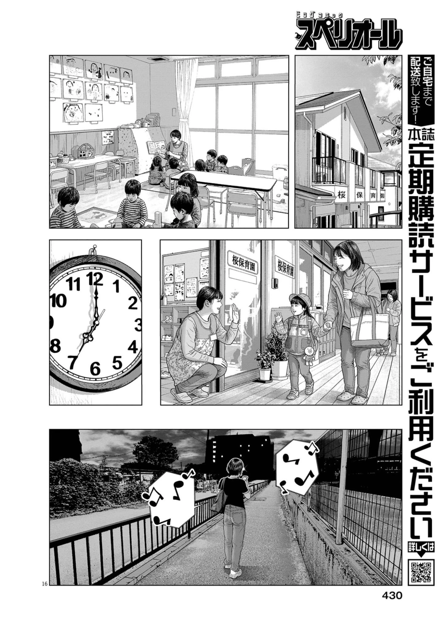 バンプアー 第46話 - 16