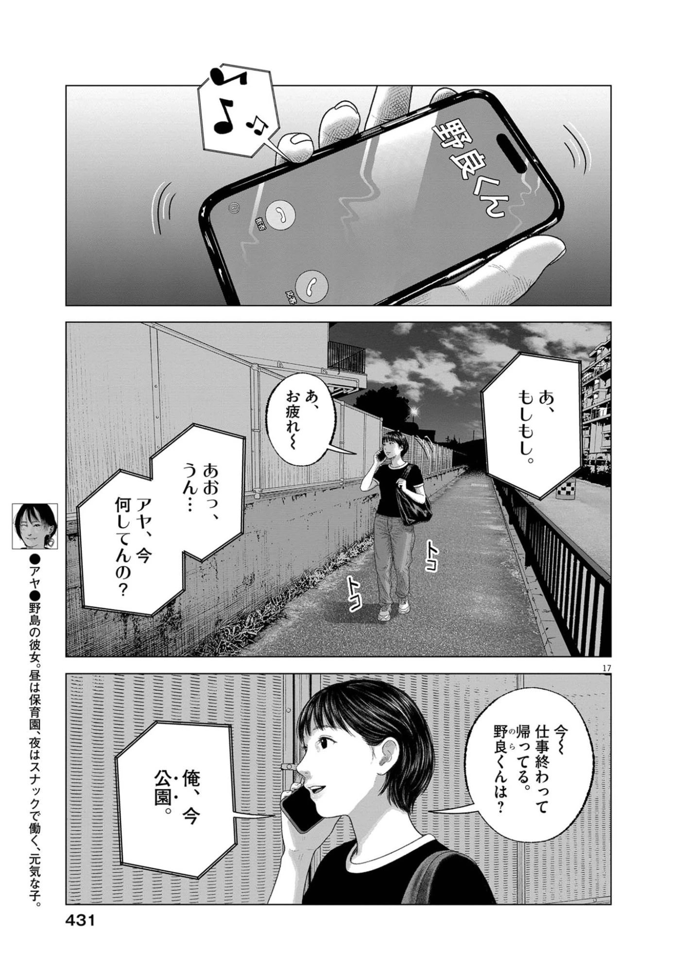 バンプアー 第46話 - 17
