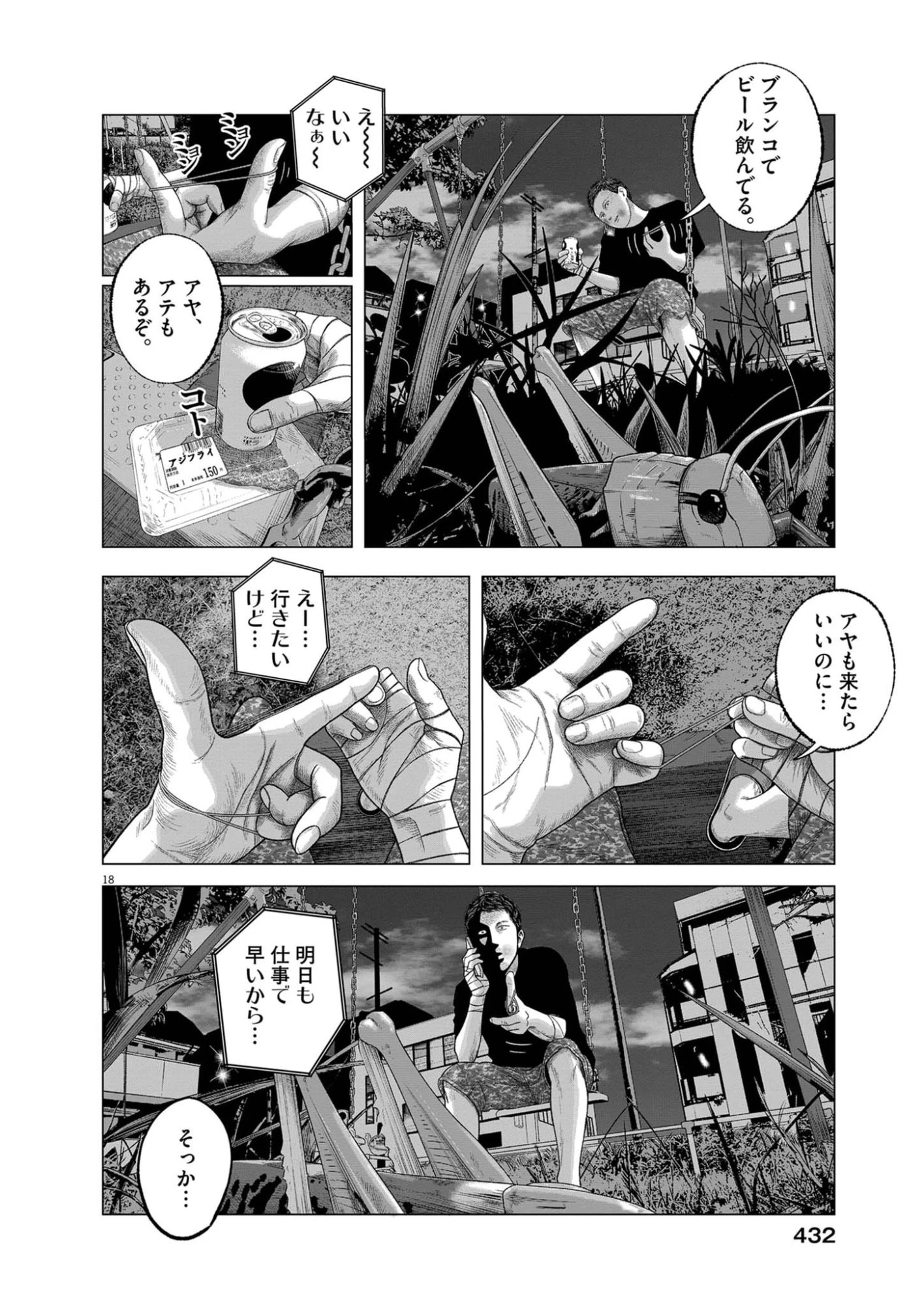 バンプアー 第46話 - 18