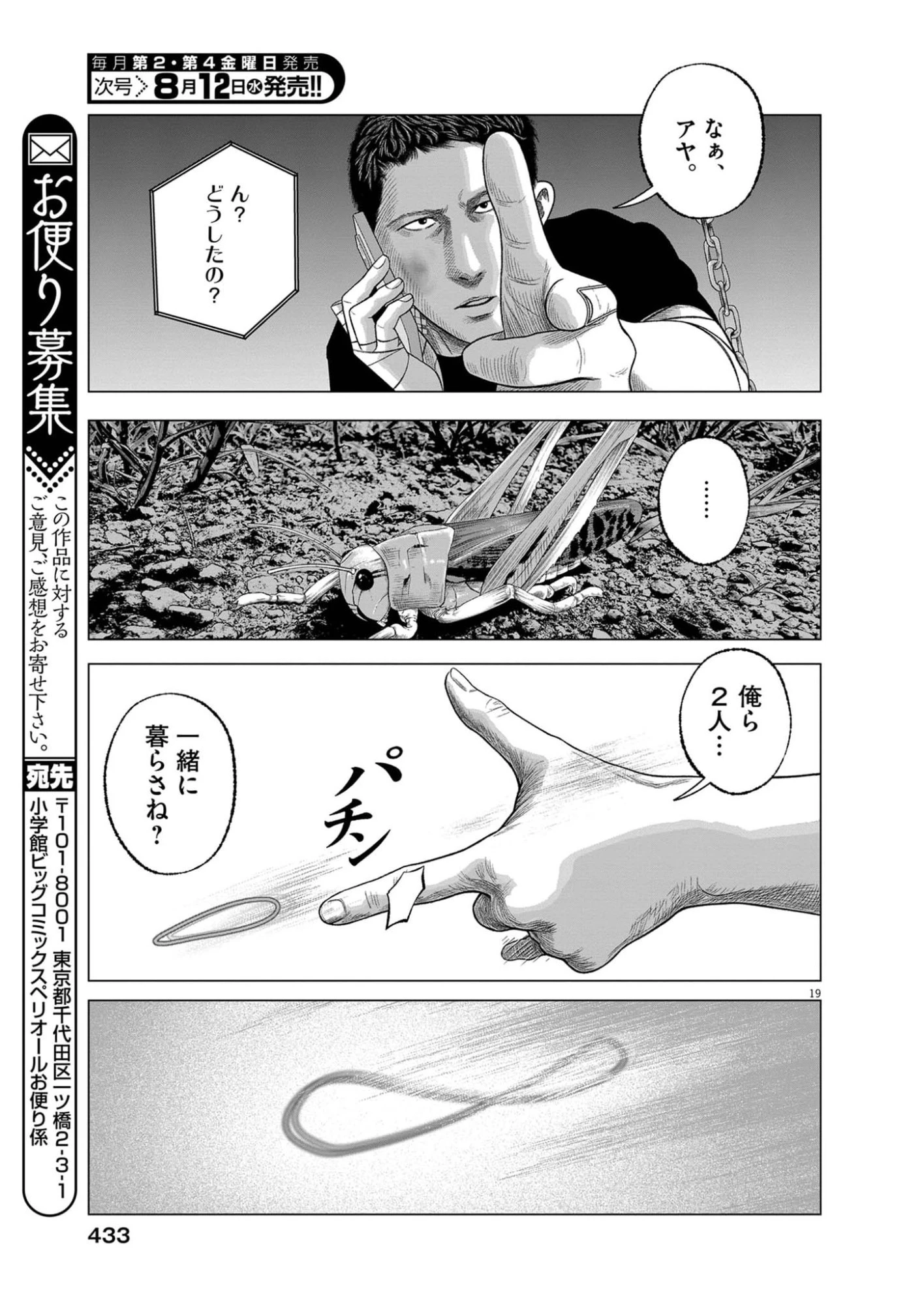 バンプアー 第46話 - 19