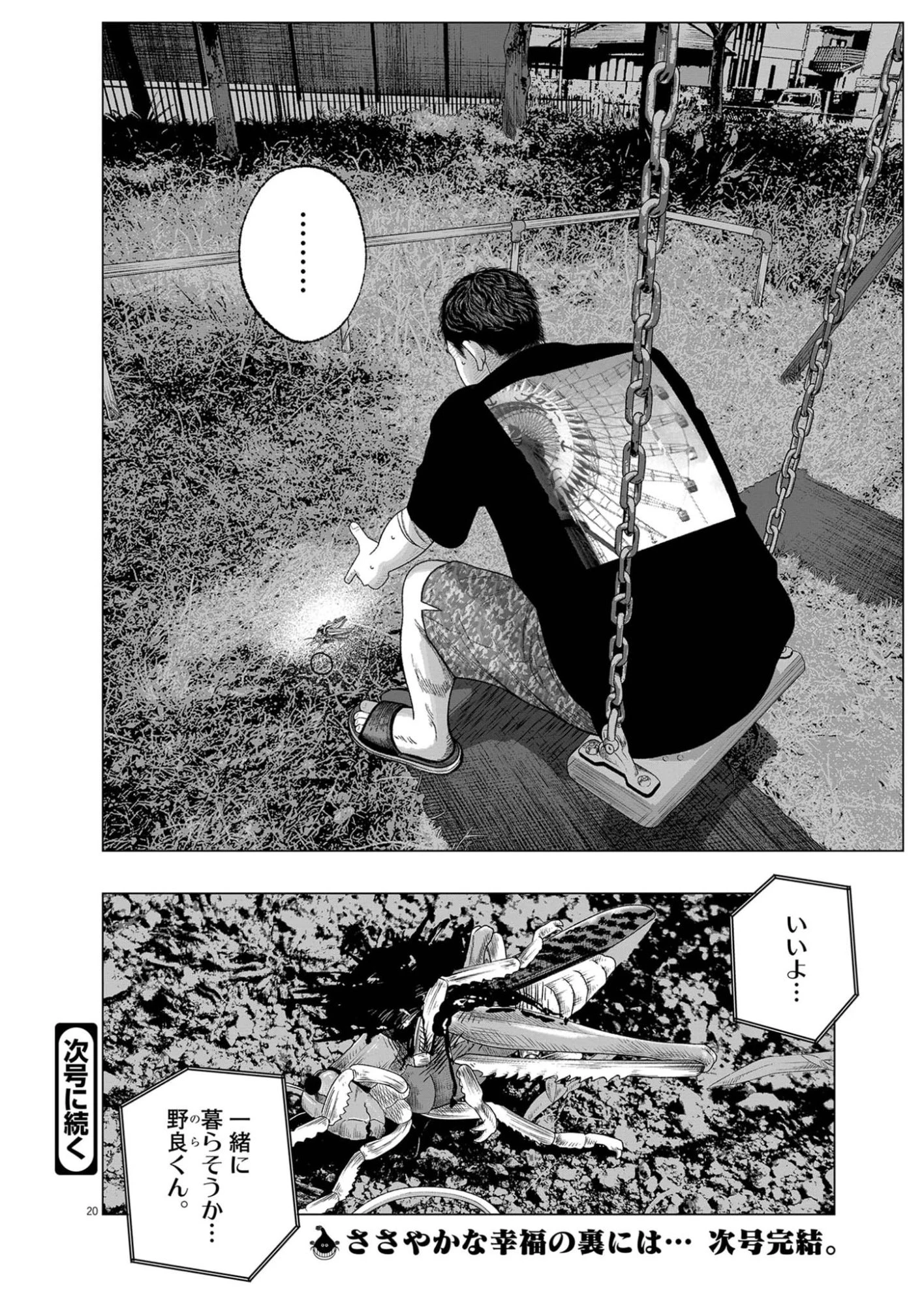 バンプアー 第46話 - 20