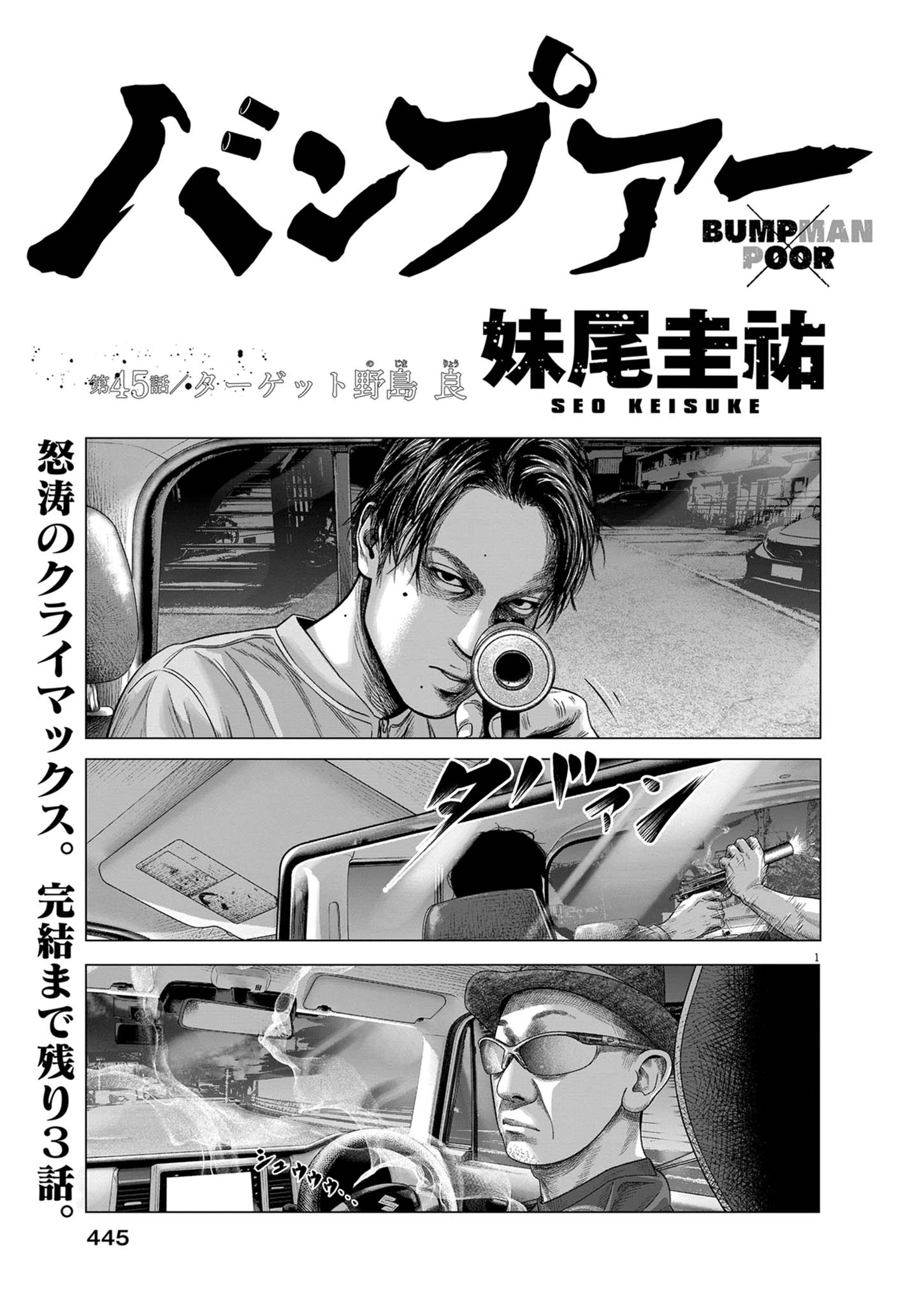 バンプアー 第45話 - 1