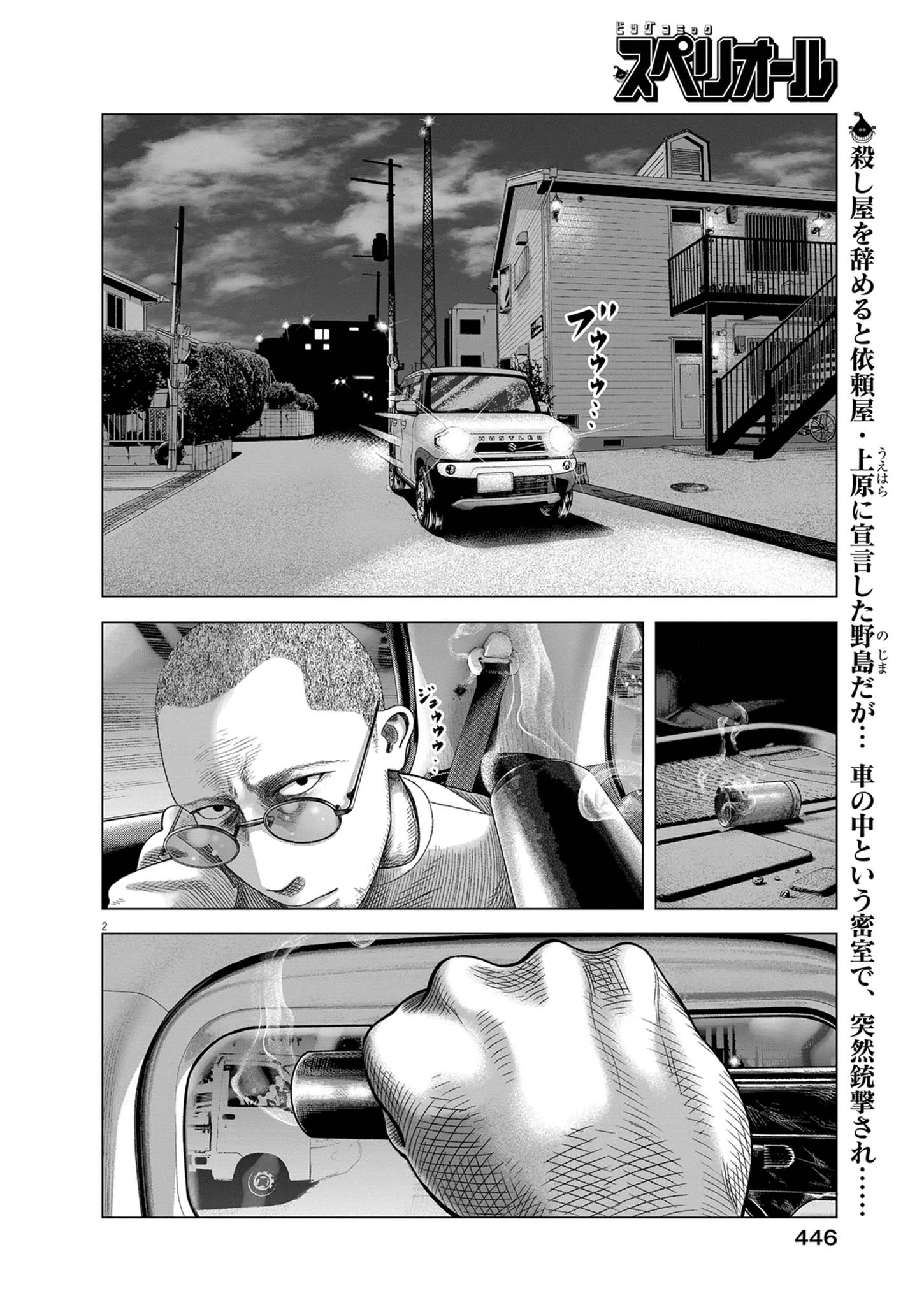 バンプアー 第45話 - 2