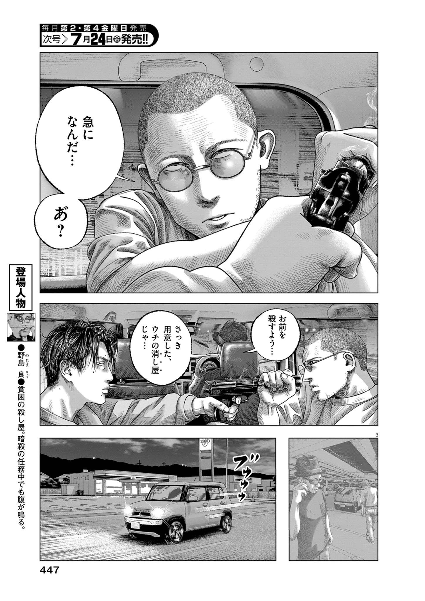 バンプアー 第45話 - 3