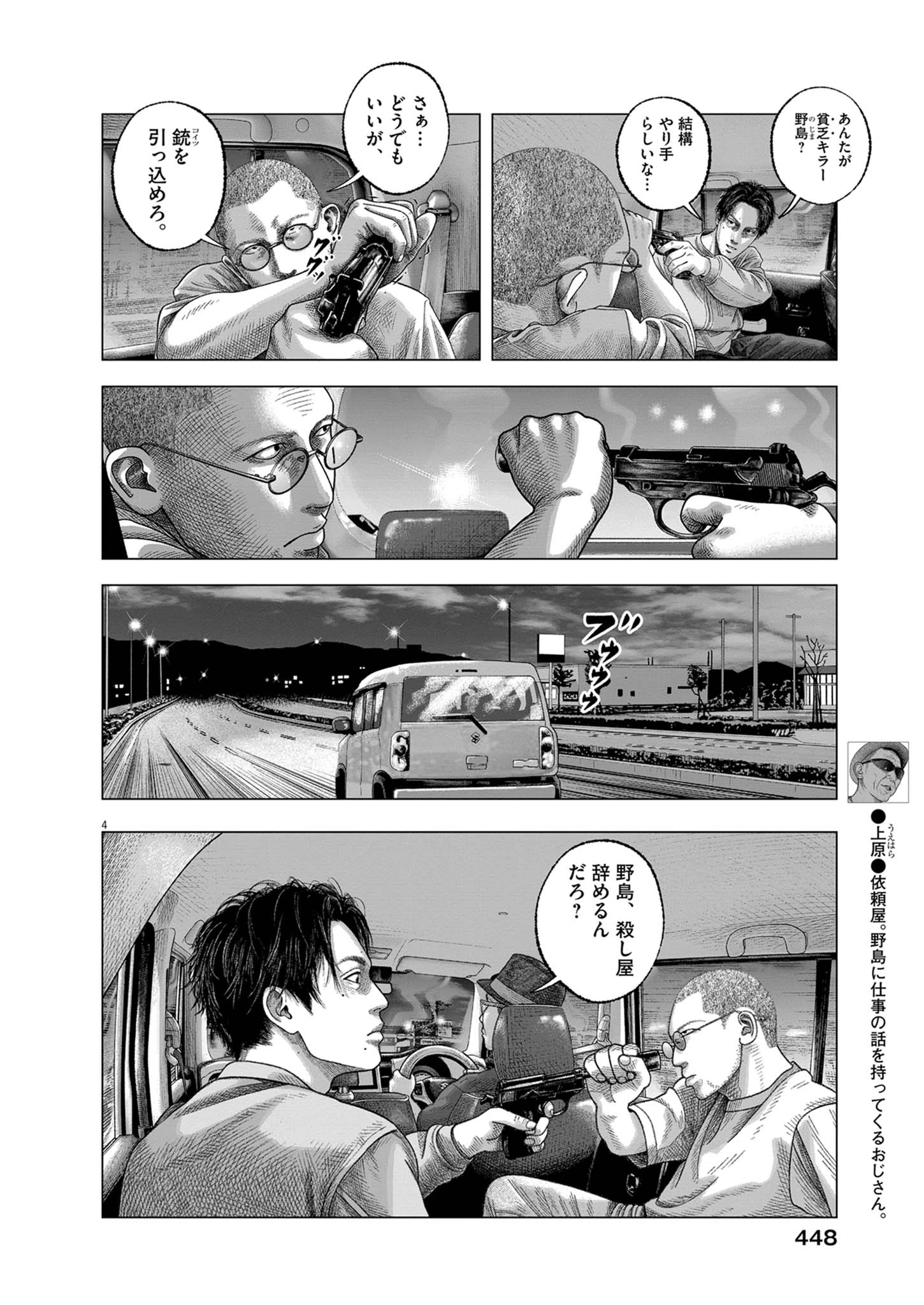 バンプアー 第45話 - 4