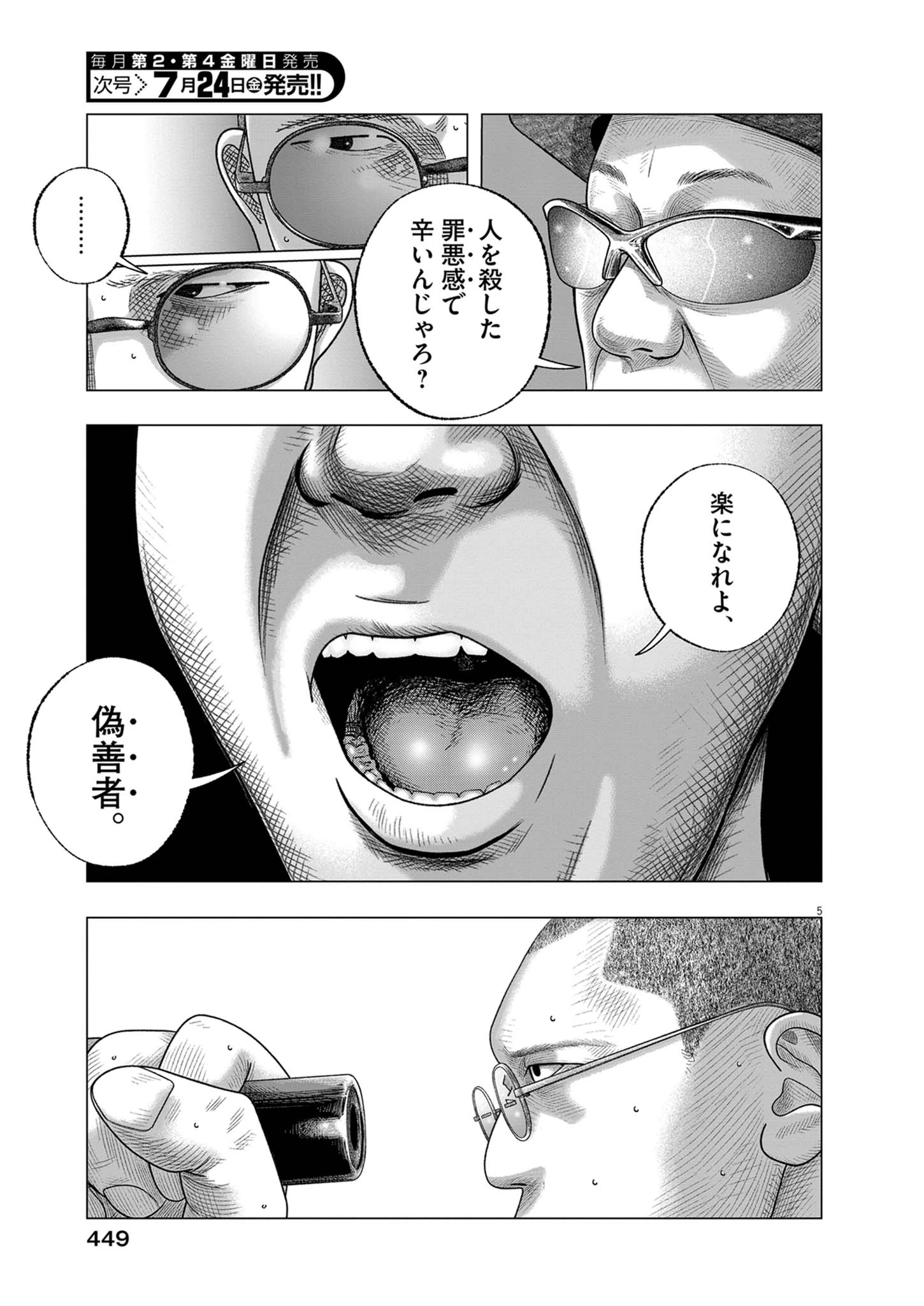 バンプアー 第45話 - 5