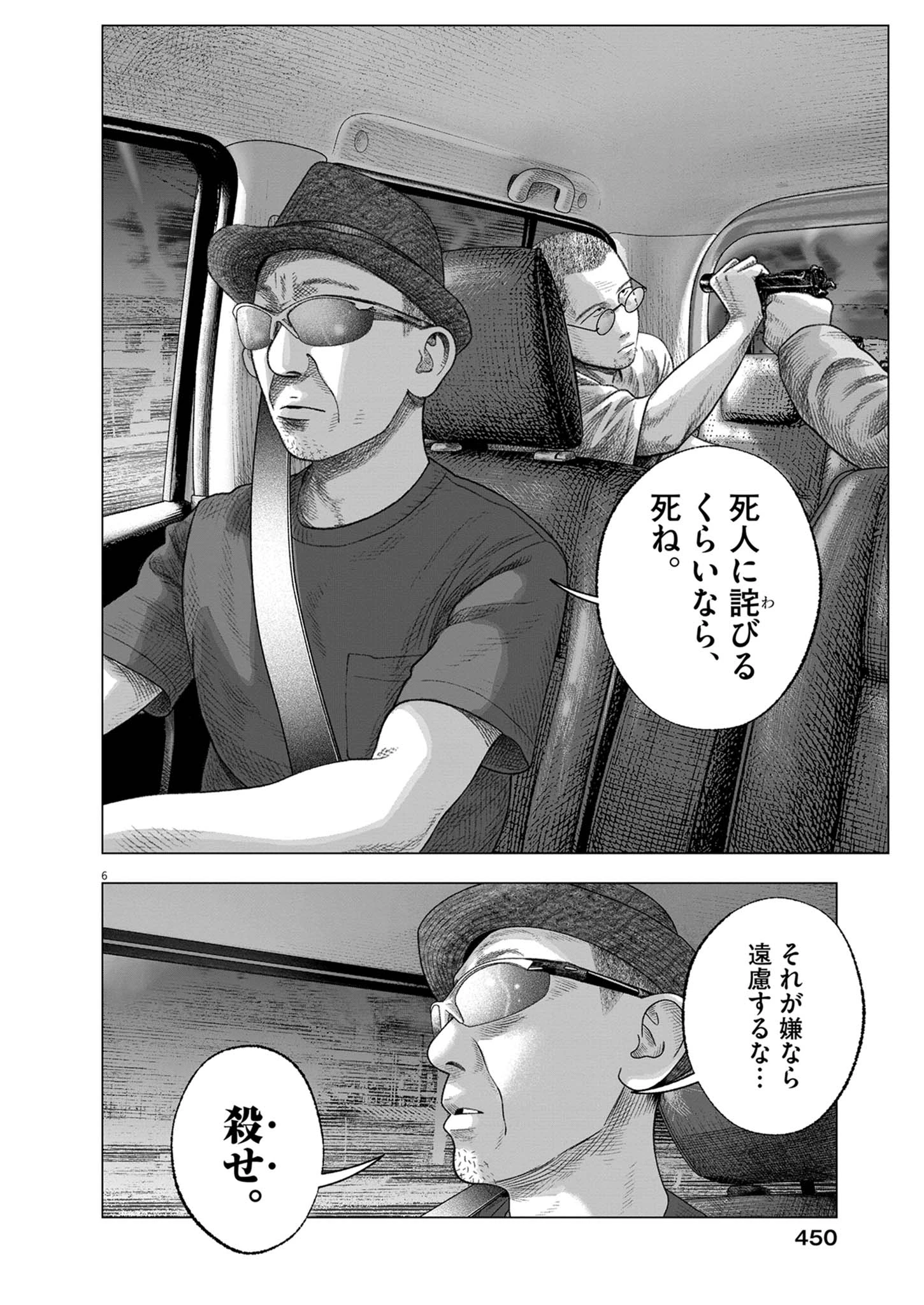 バンプアー 第45話 - 6