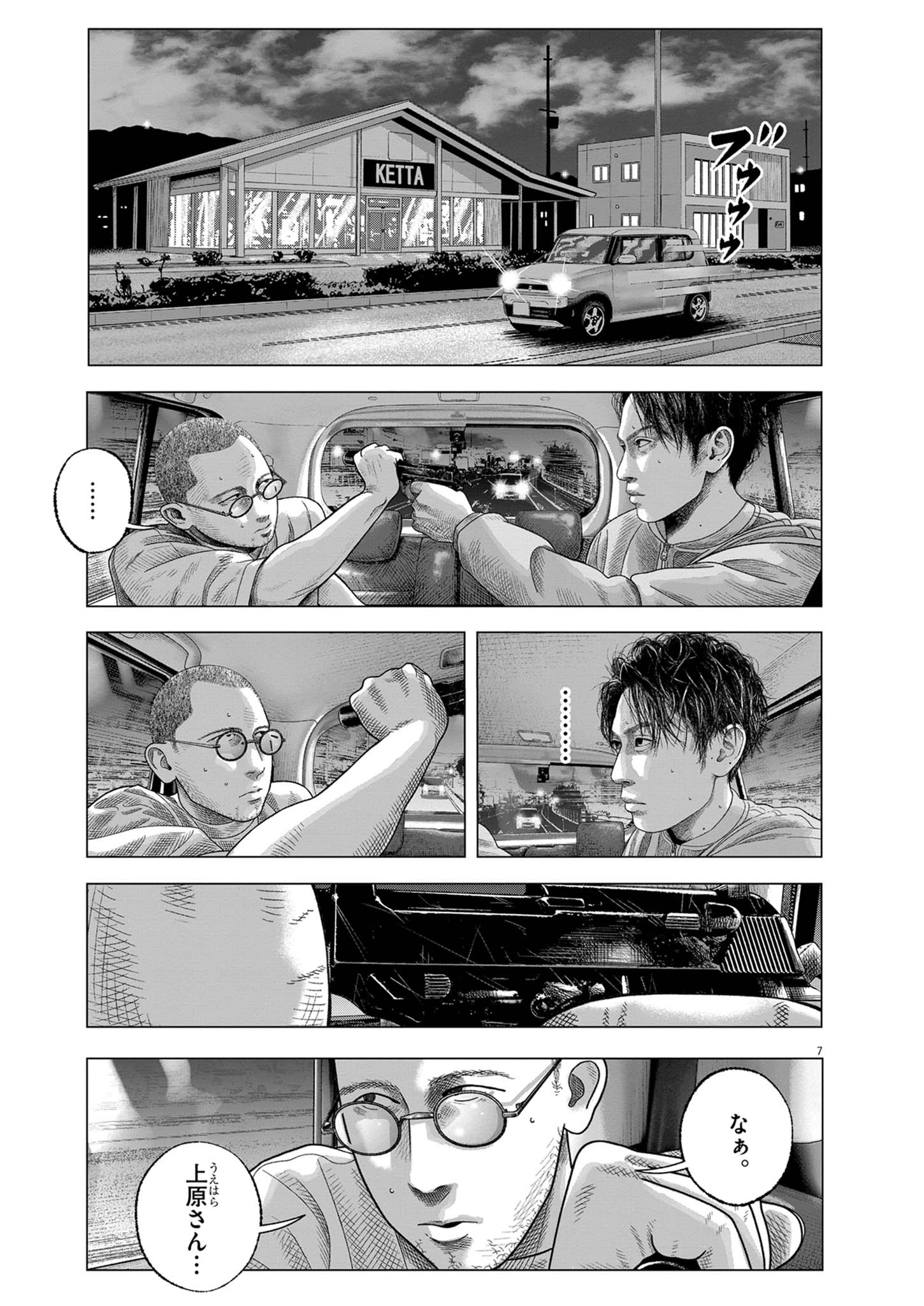 バンプアー 第45話 - 7