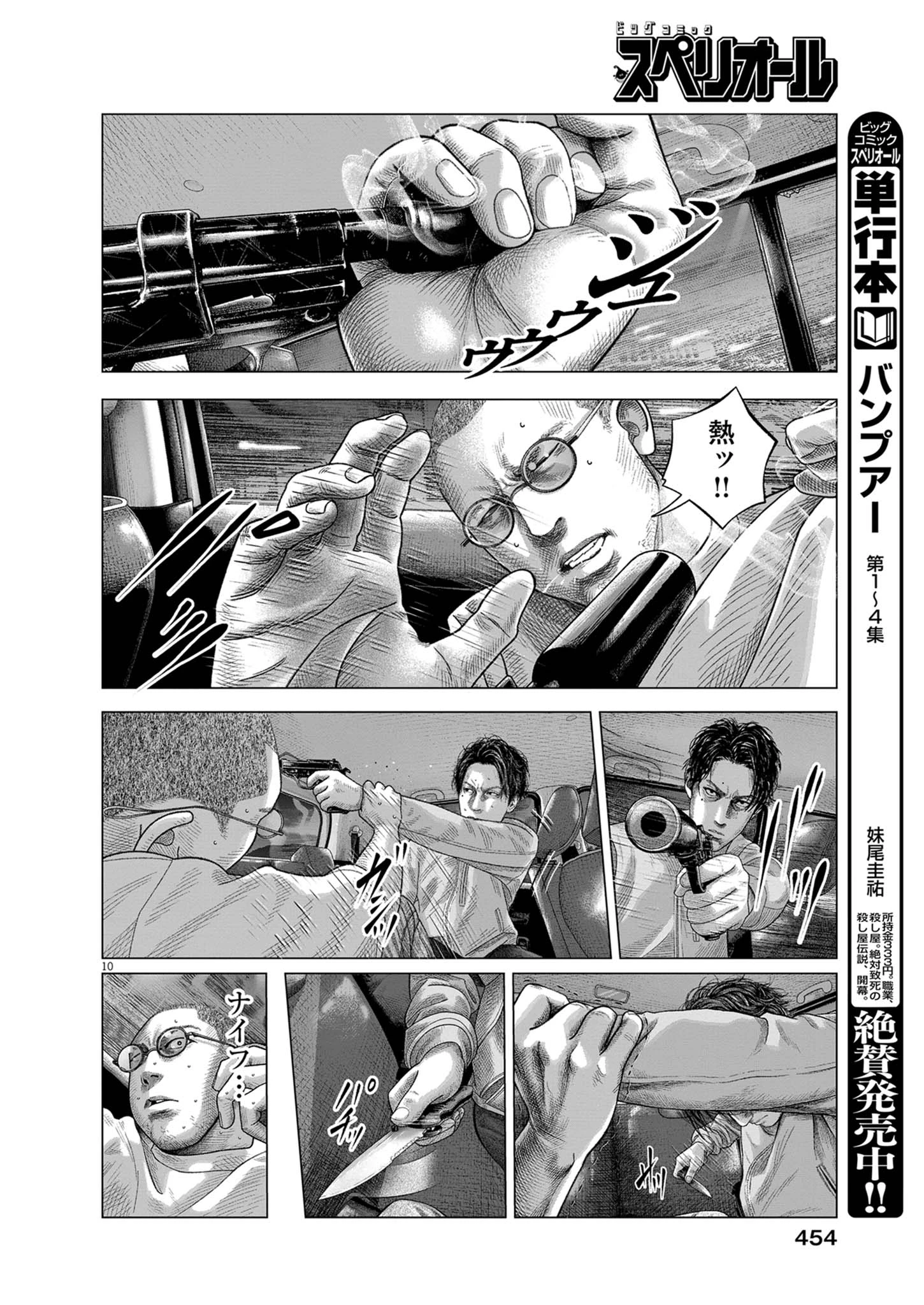 バンプアー 第45話 - 10