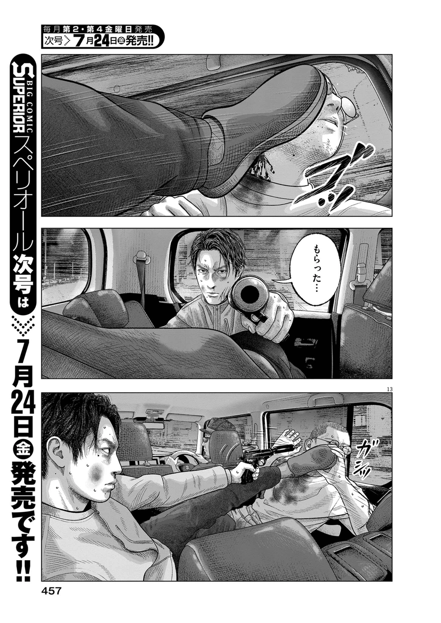 バンプアー 第45話 - 13