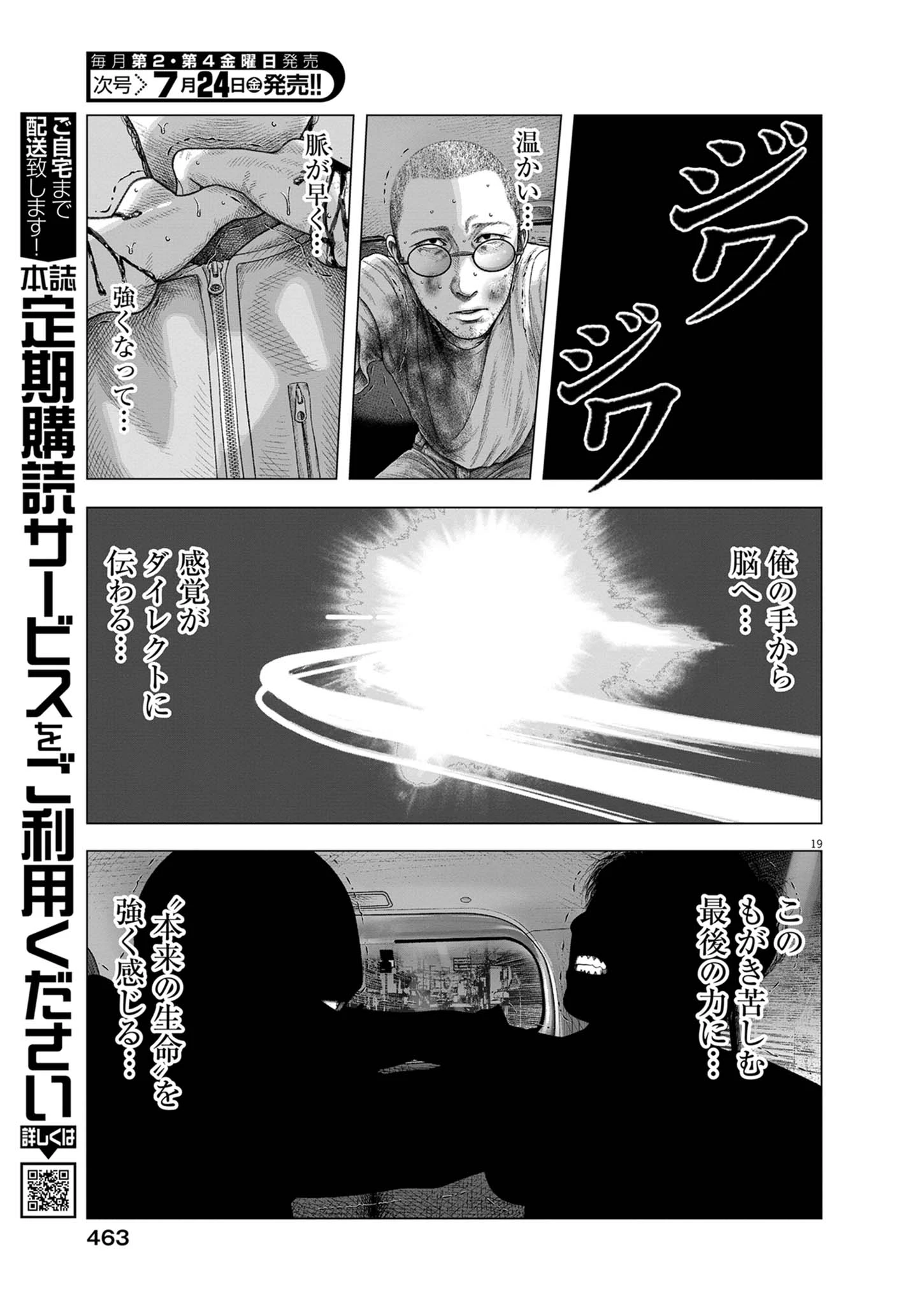 バンプアー 第45話 - 19